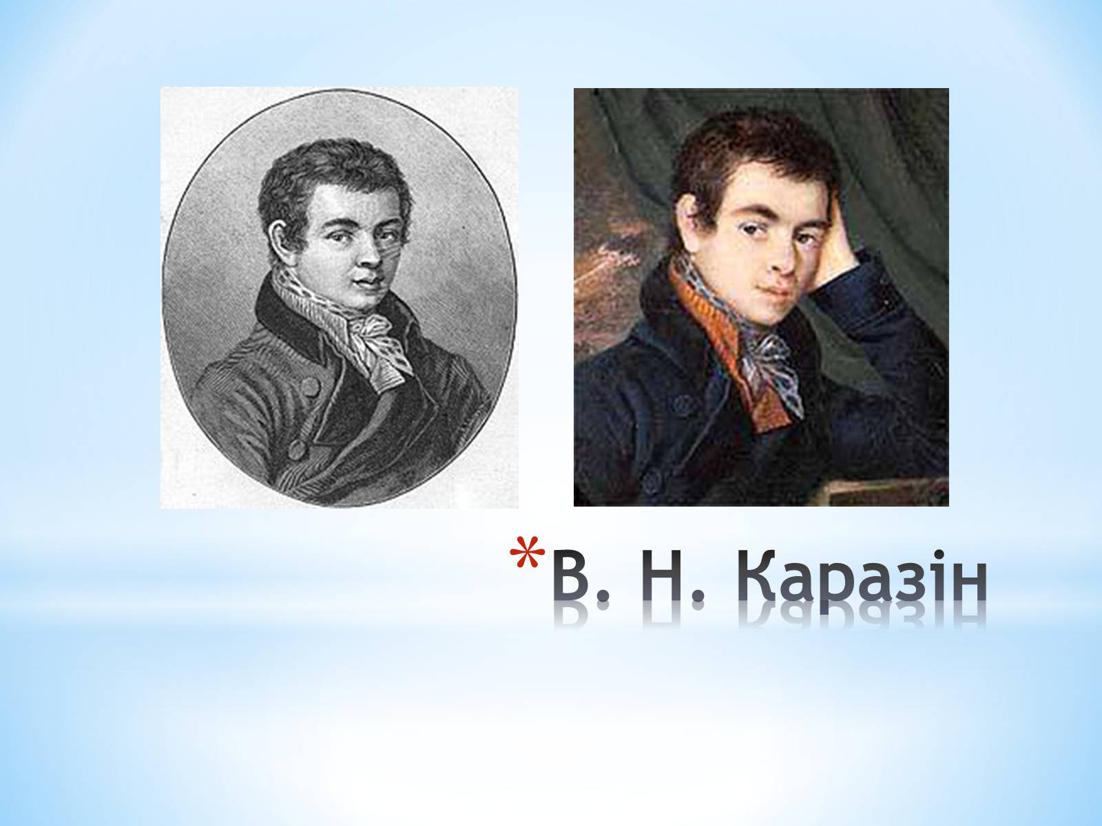 Презентація на тему «Каразін Василь Назарович» - Слайд #2