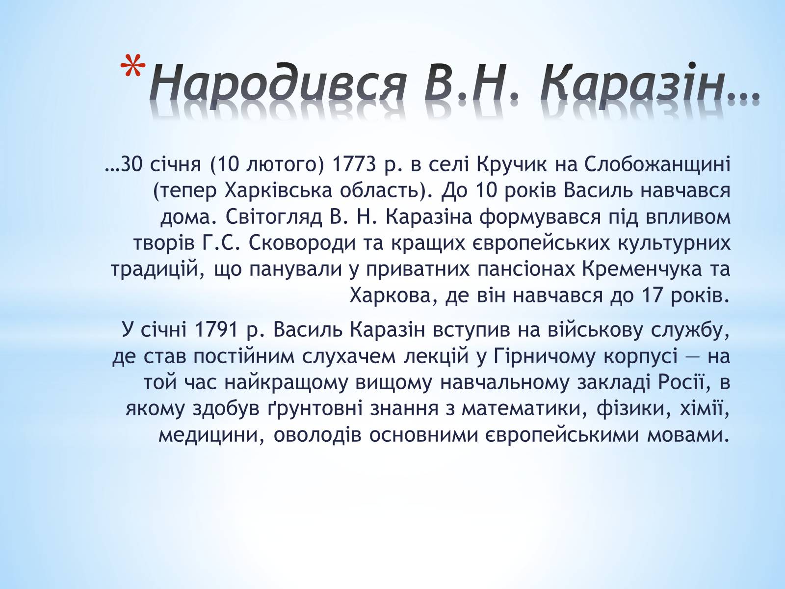 Презентація на тему «Каразін Василь Назарович» - Слайд #3