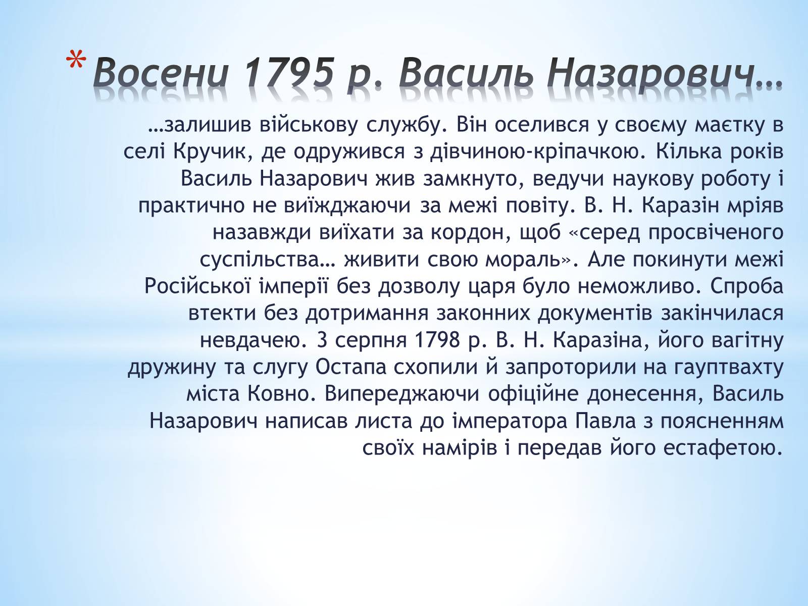 Презентація на тему «Каразін Василь Назарович» - Слайд #4