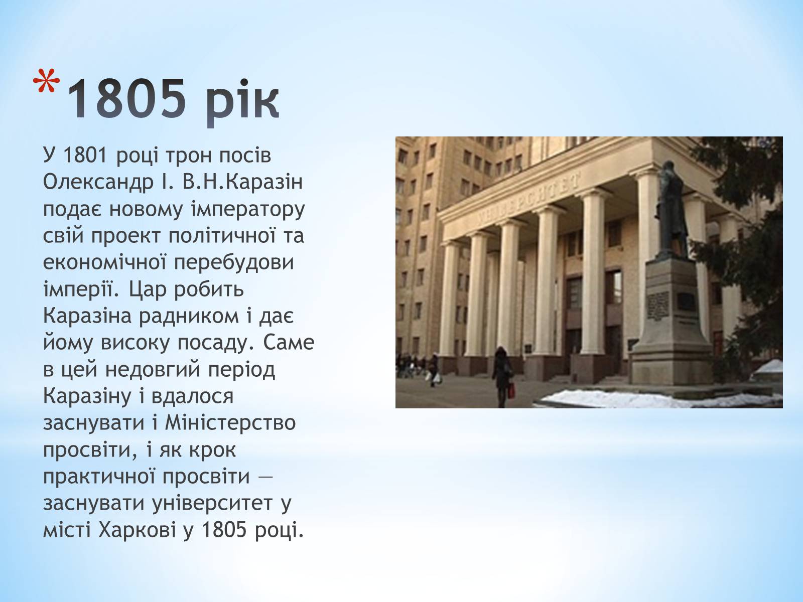 Презентація на тему «Каразін Василь Назарович» - Слайд #5