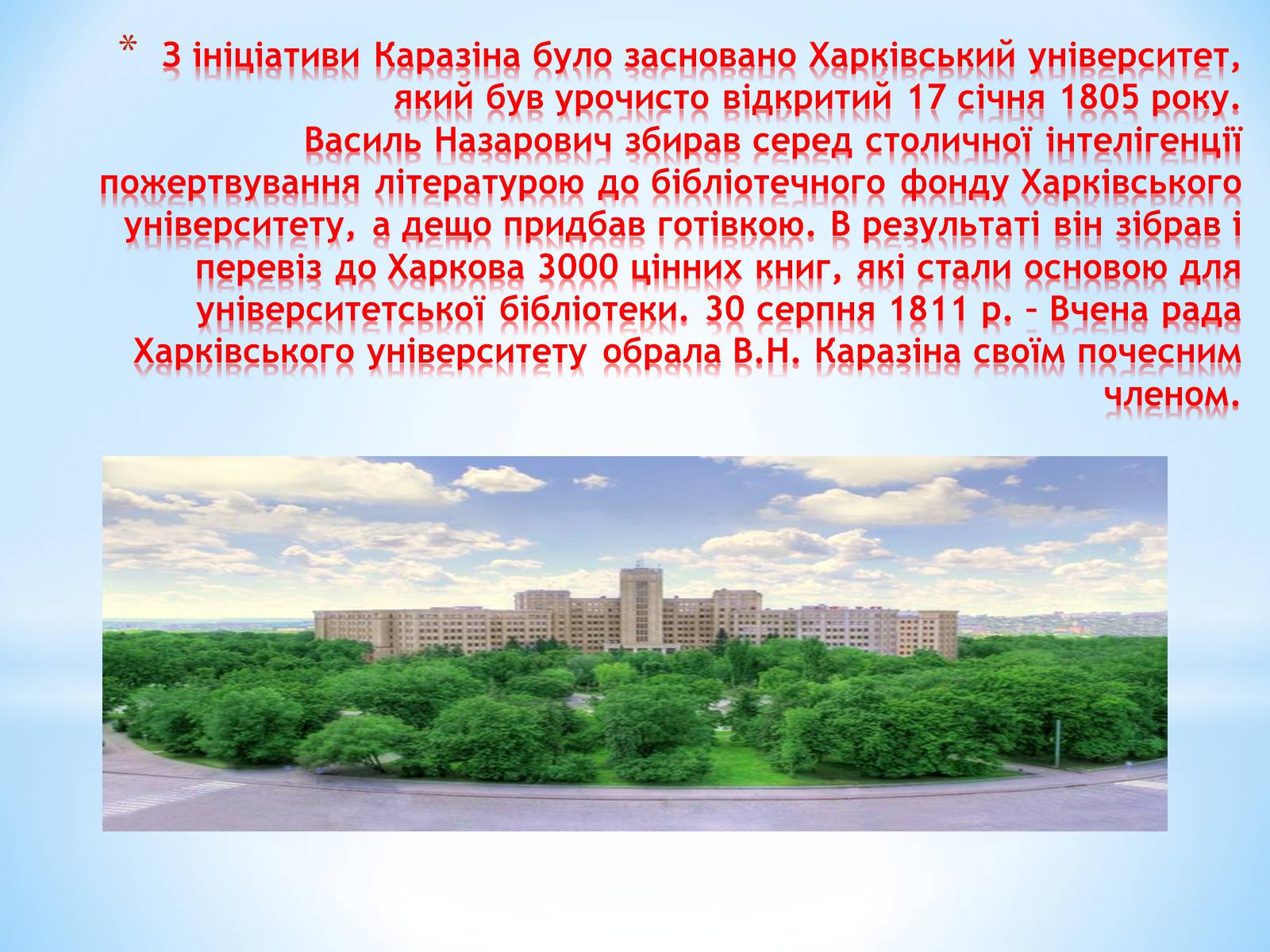 Презентація на тему «Каразін Василь Назарович» - Слайд #7