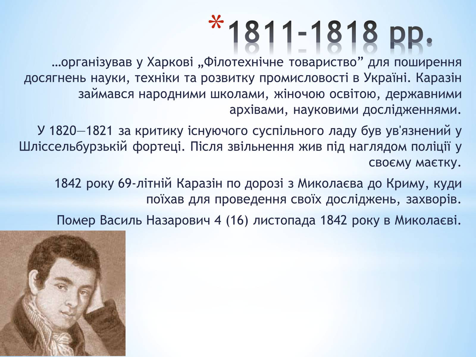 Презентація на тему «Каразін Василь Назарович» - Слайд #8