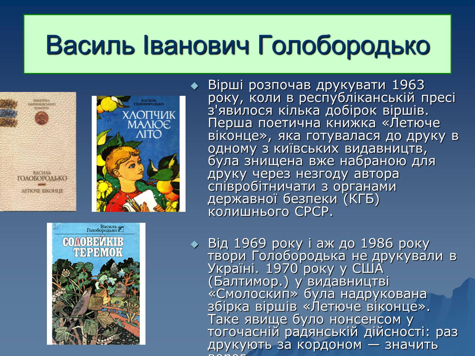 Презентація на тему «Витіснене покоління» - Слайд #13