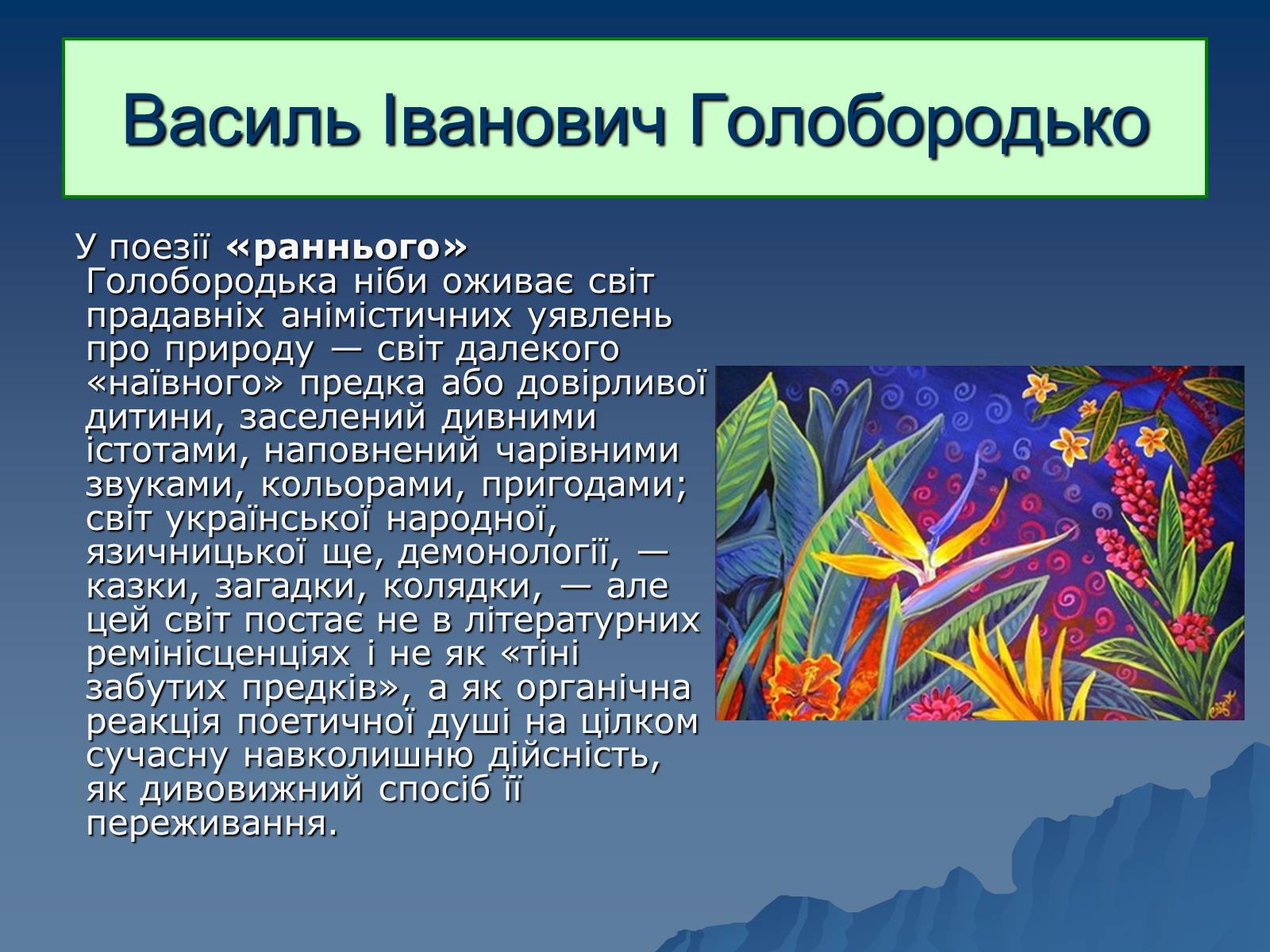 Презентація на тему «Витіснене покоління» - Слайд #14