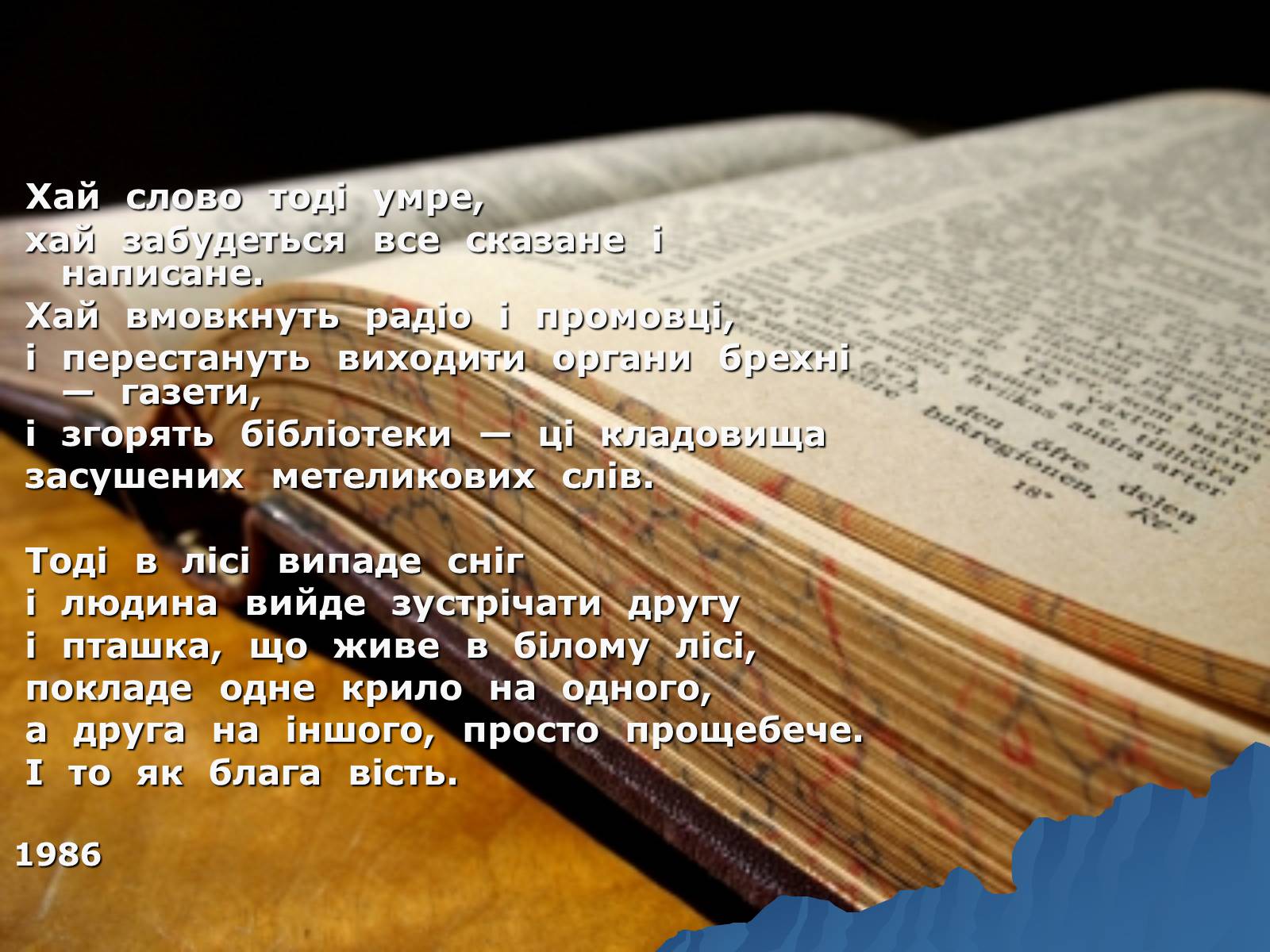 Презентація на тему «Витіснене покоління» - Слайд #16