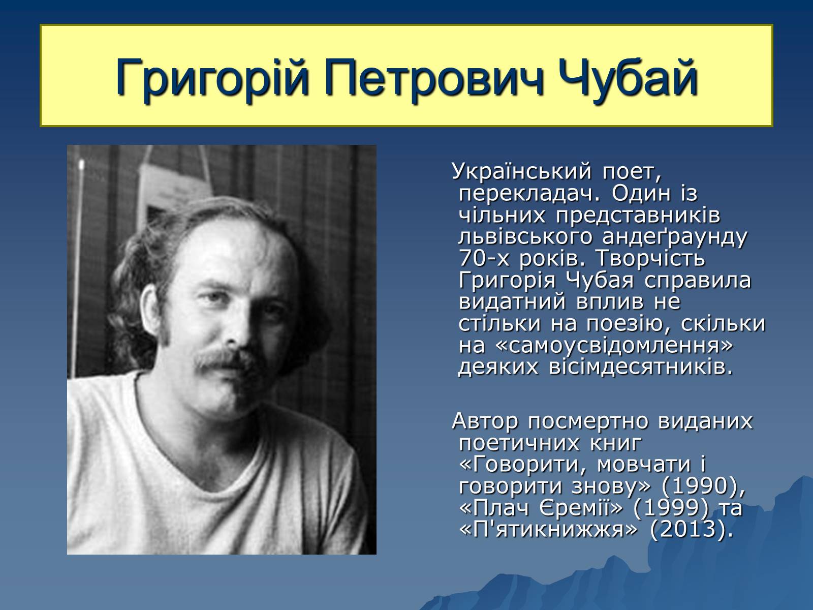 Презентація на тему «Витіснене покоління» - Слайд #17