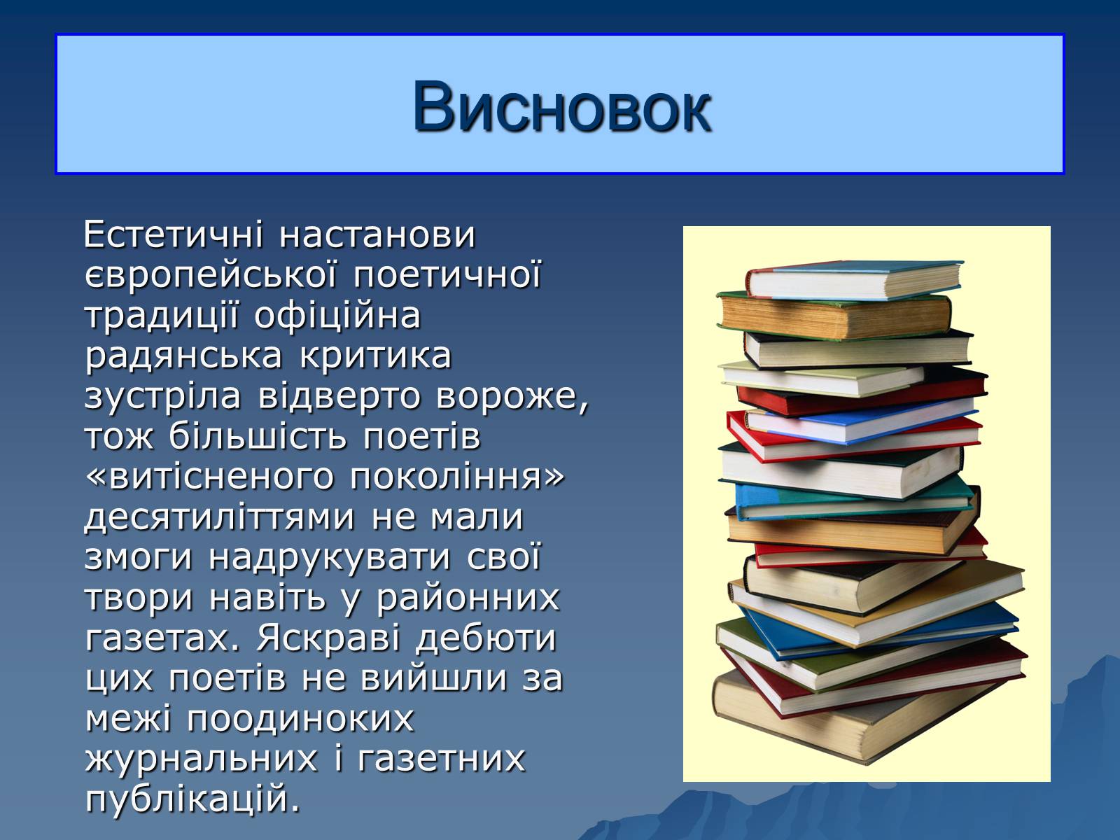 Презентація на тему «Витіснене покоління» - Слайд #19