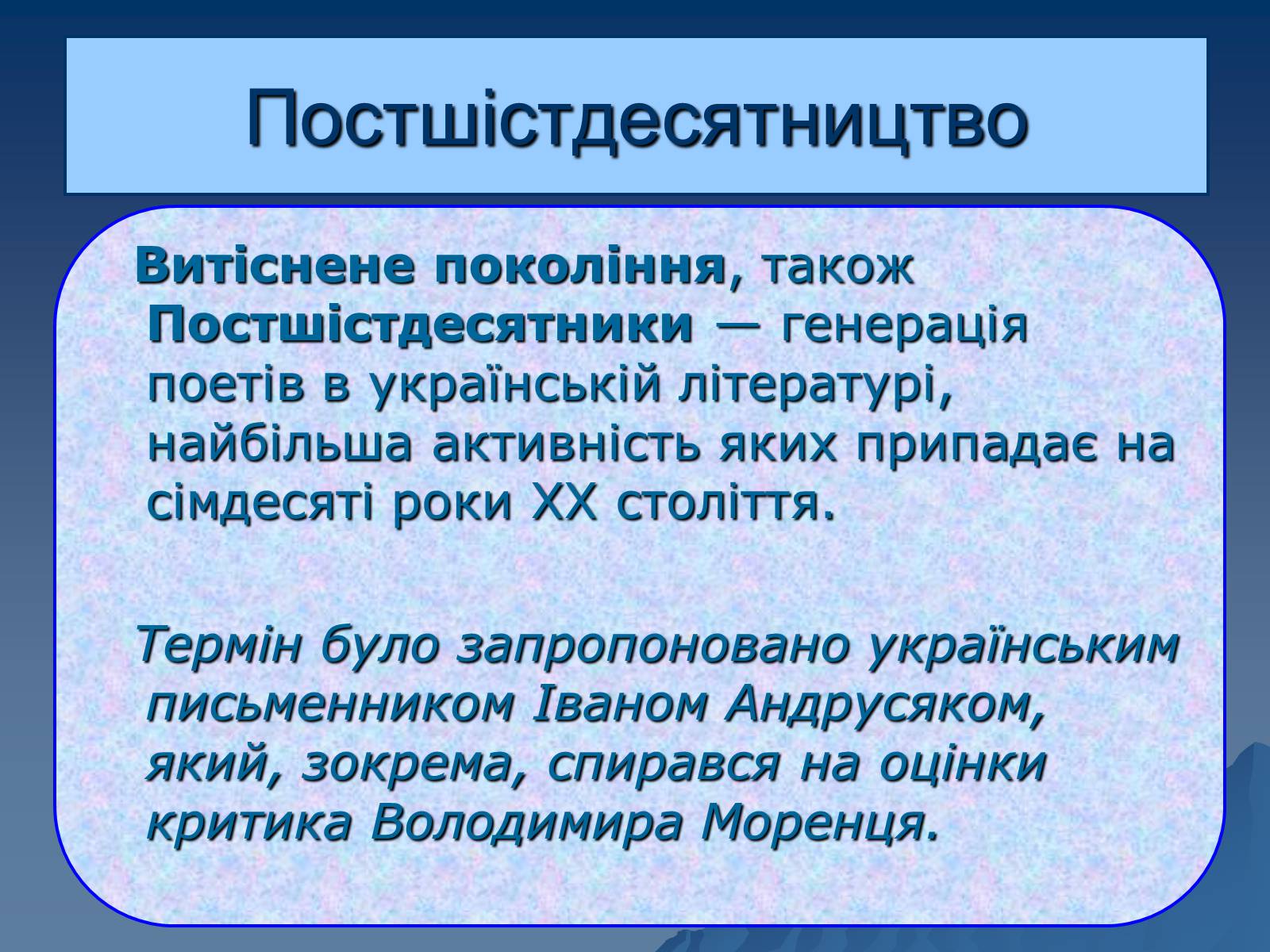 Презентація на тему «Витіснене покоління» - Слайд #2