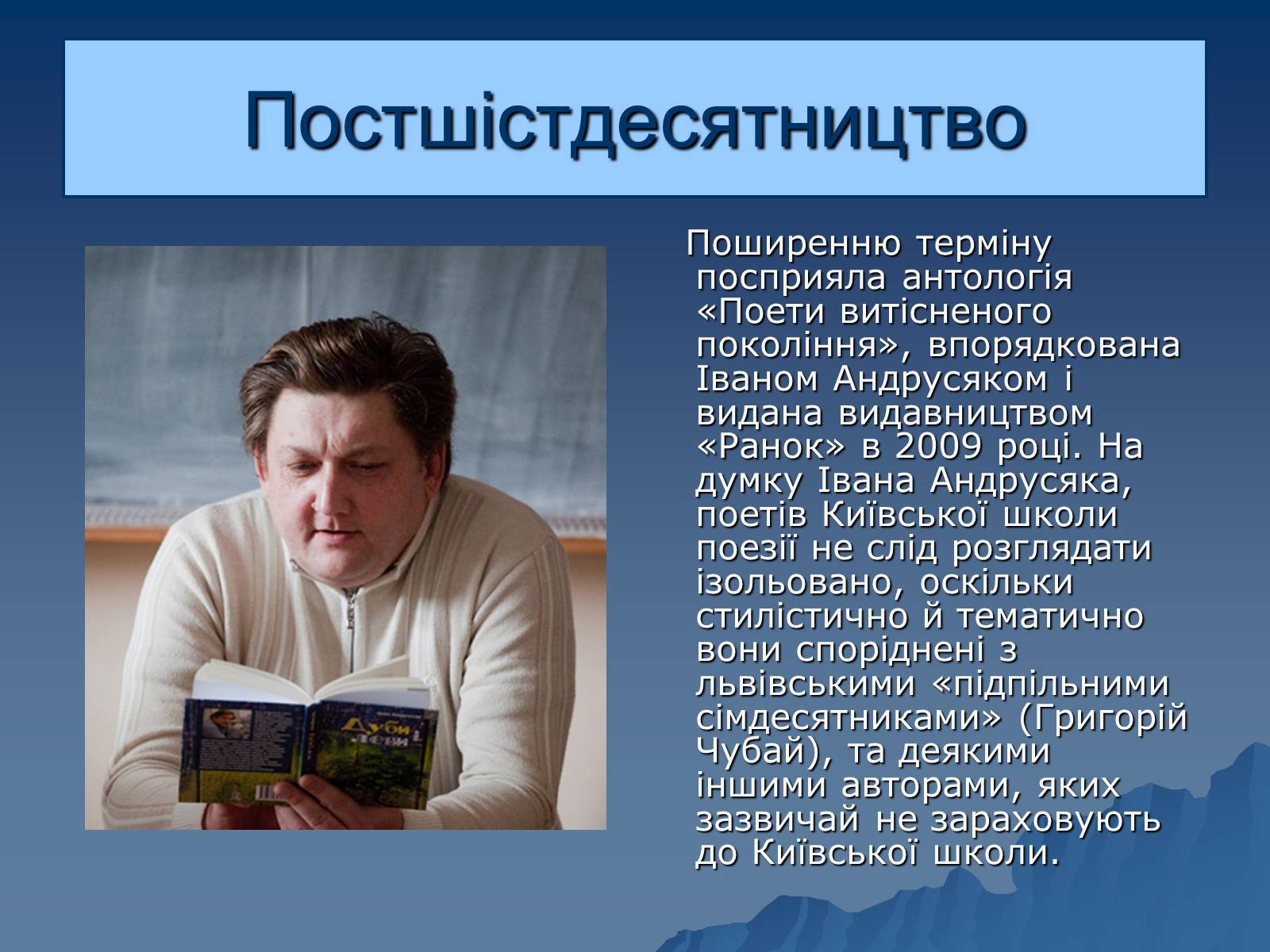 Презентація на тему «Витіснене покоління» - Слайд #3