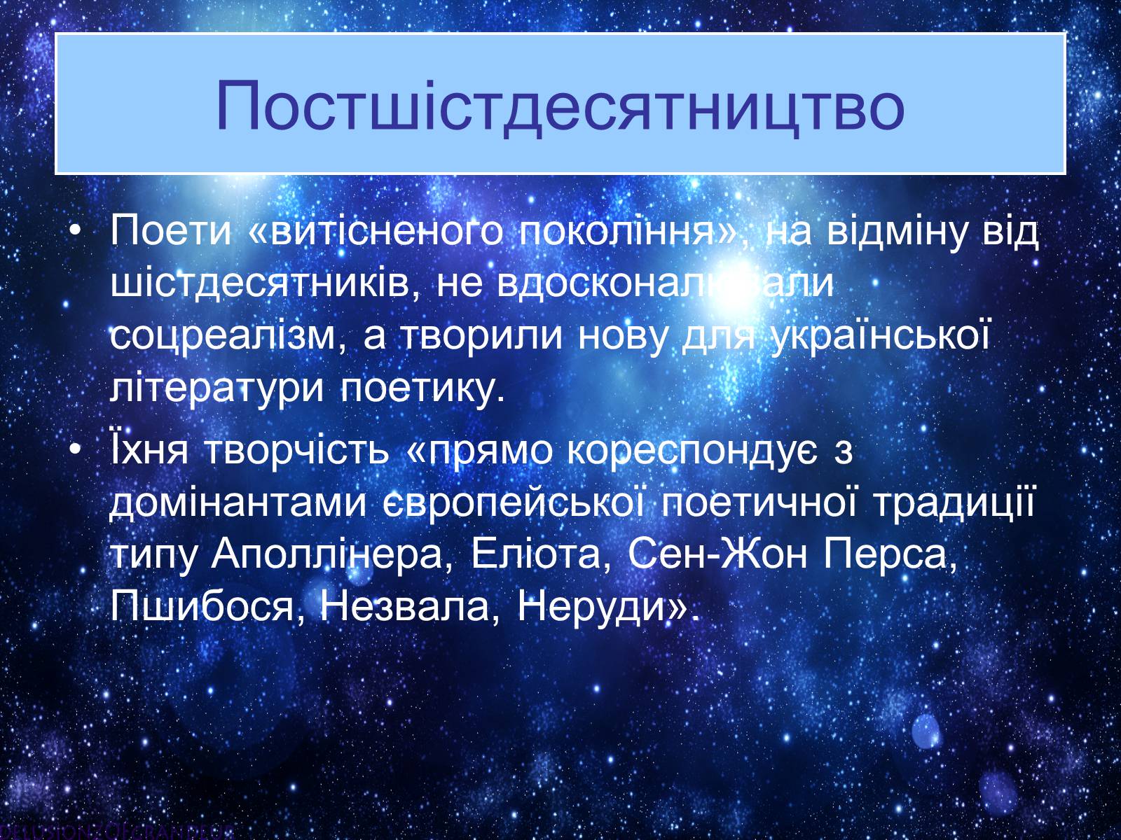 Презентація на тему «Витіснене покоління» - Слайд #4