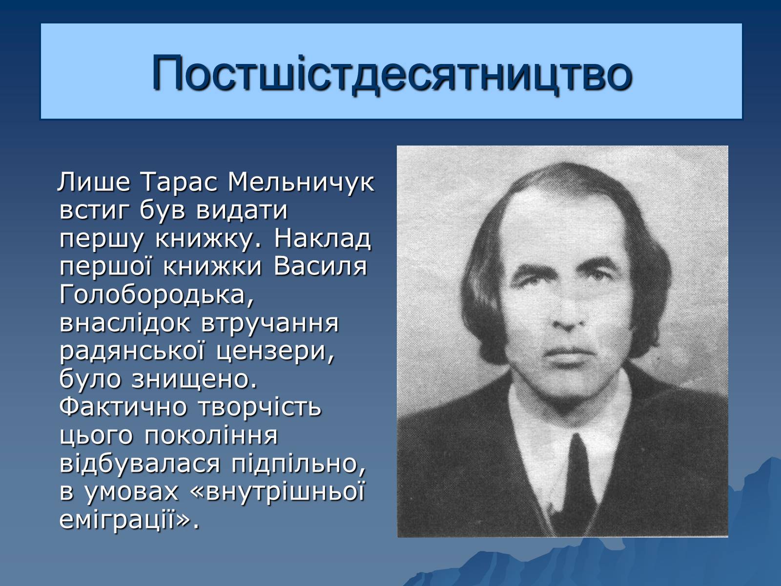 Презентація на тему «Витіснене покоління» - Слайд #5