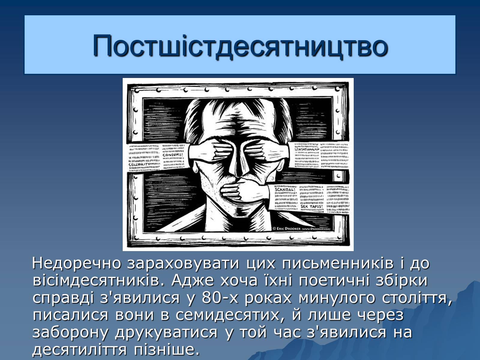 Презентація на тему «Витіснене покоління» - Слайд #7