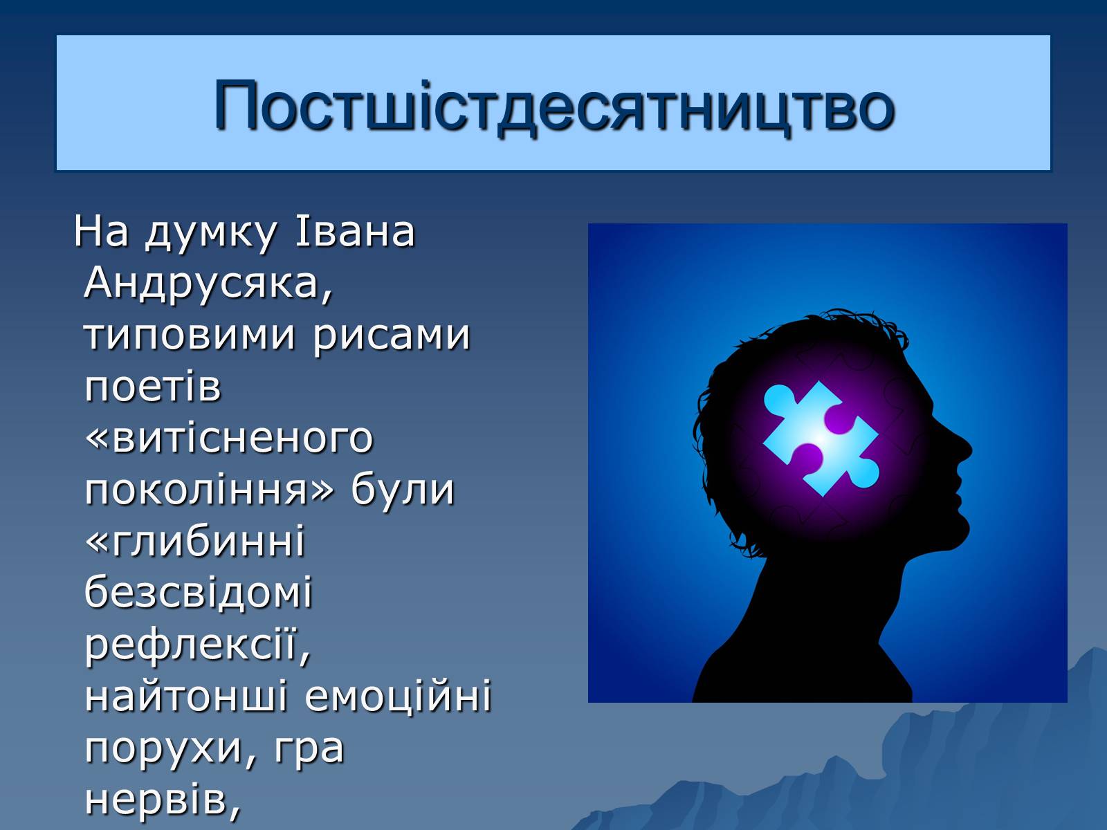 Презентація на тему «Витіснене покоління» - Слайд #8