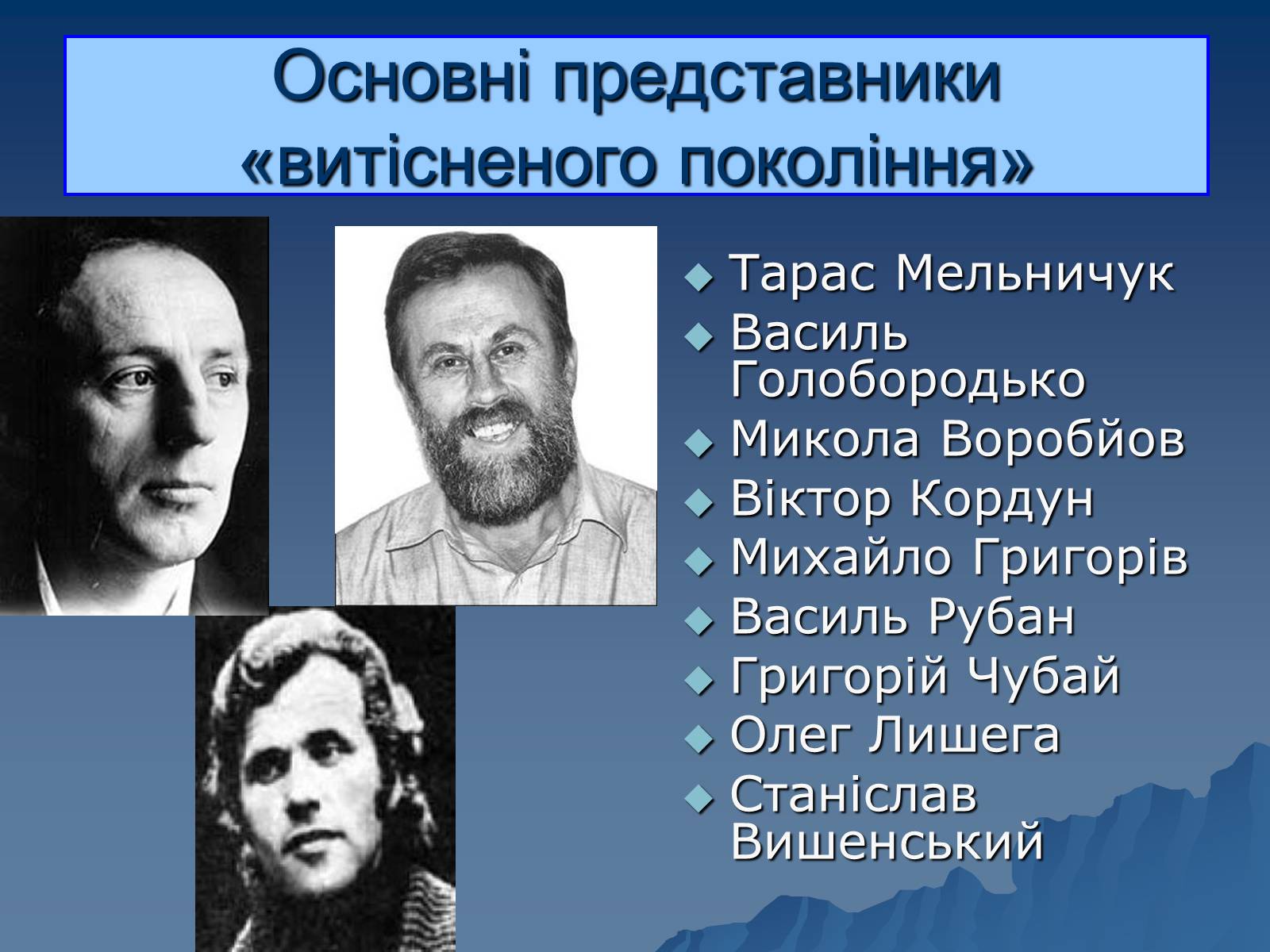 Презентація на тему «Витіснене покоління» - Слайд #9