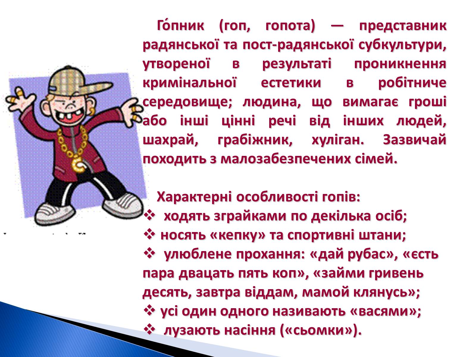 Презентація на тему «Молодіжні субкультури» (варіант 9) - Слайд #12