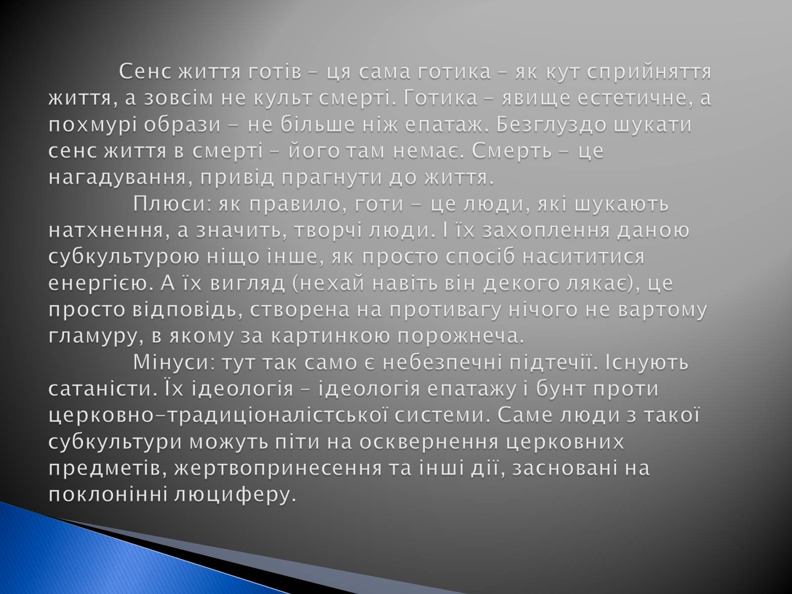 Презентація на тему «Молодіжні субкультури» (варіант 9) - Слайд #16