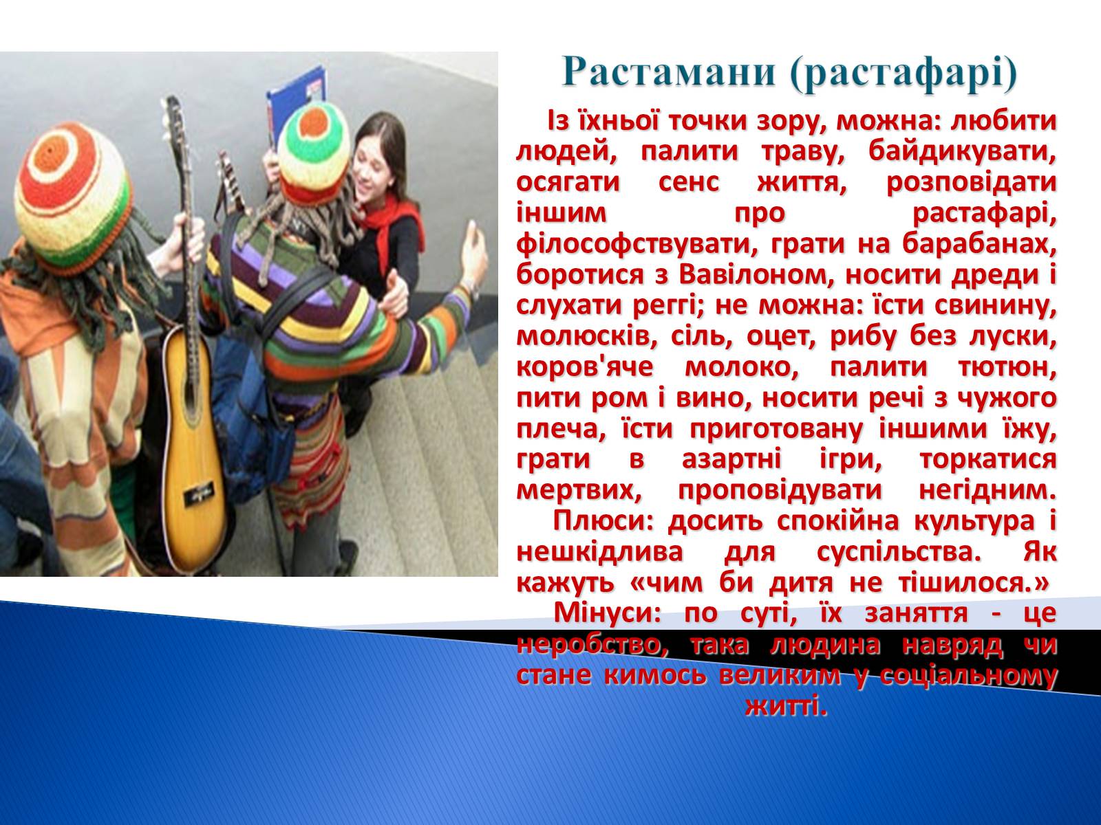 Презентація на тему «Молодіжні субкультури» (варіант 9) - Слайд #17