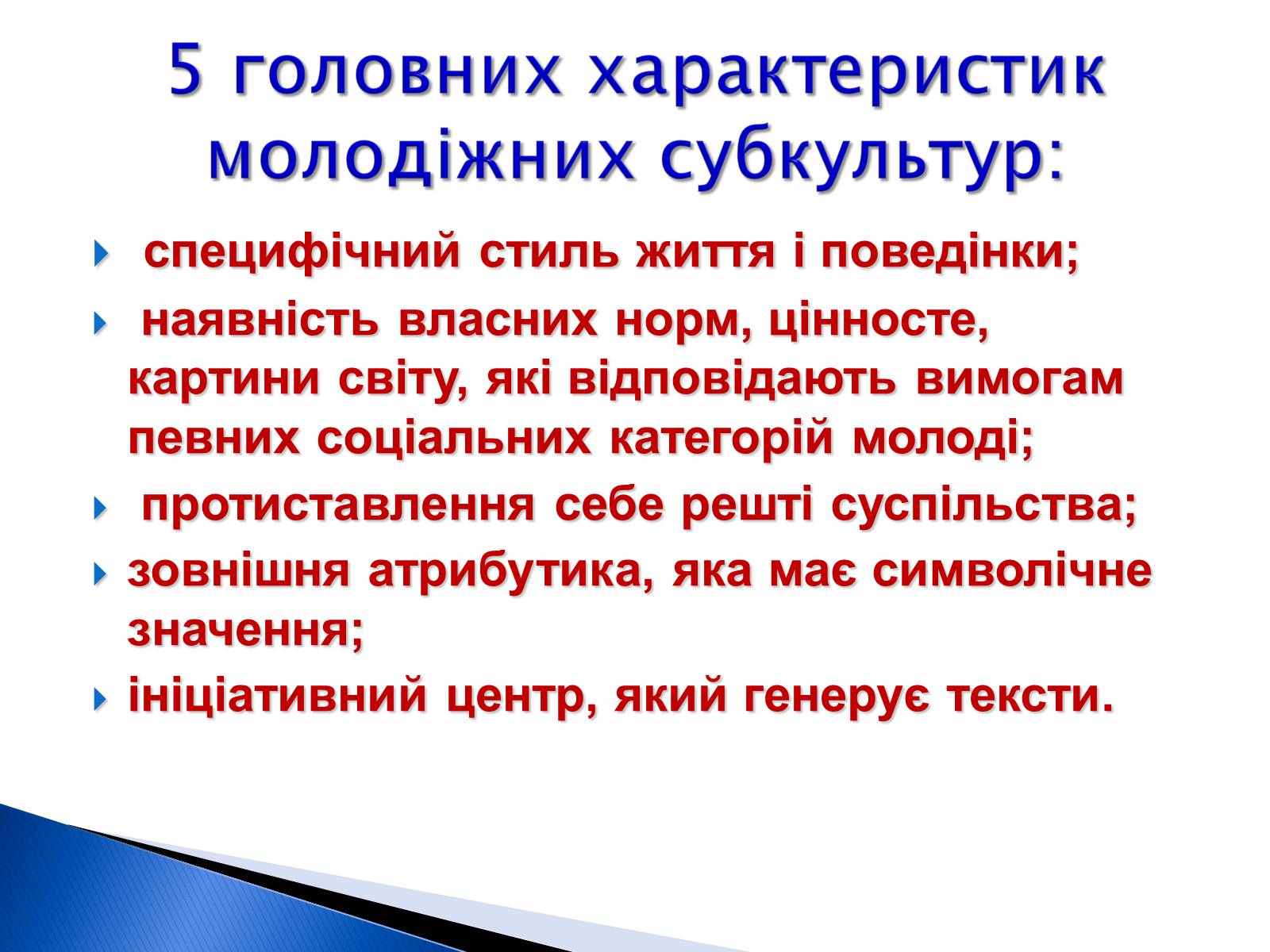 Презентація на тему «Молодіжні субкультури» (варіант 9) - Слайд #4