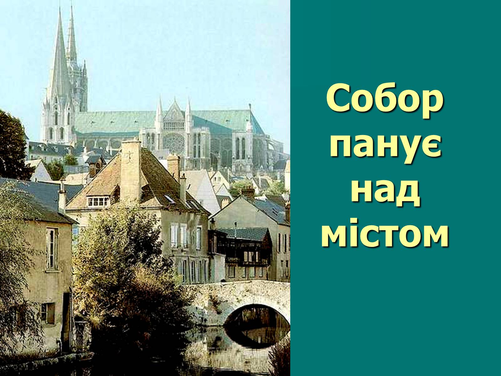 Презентація на тему «Нотр-Дам де Парі» (варіант 2) - Слайд #16