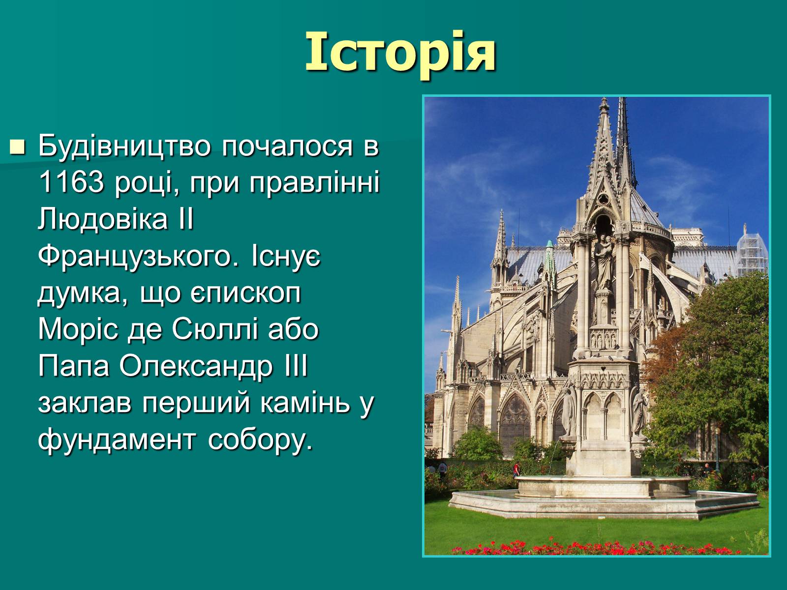 Презентація на тему «Нотр-Дам де Парі» (варіант 2) - Слайд #6