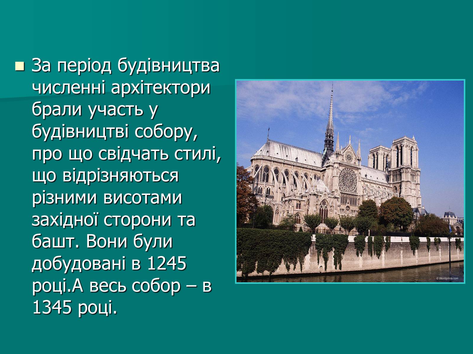 Презентація на тему «Нотр-Дам де Парі» (варіант 2) - Слайд #7