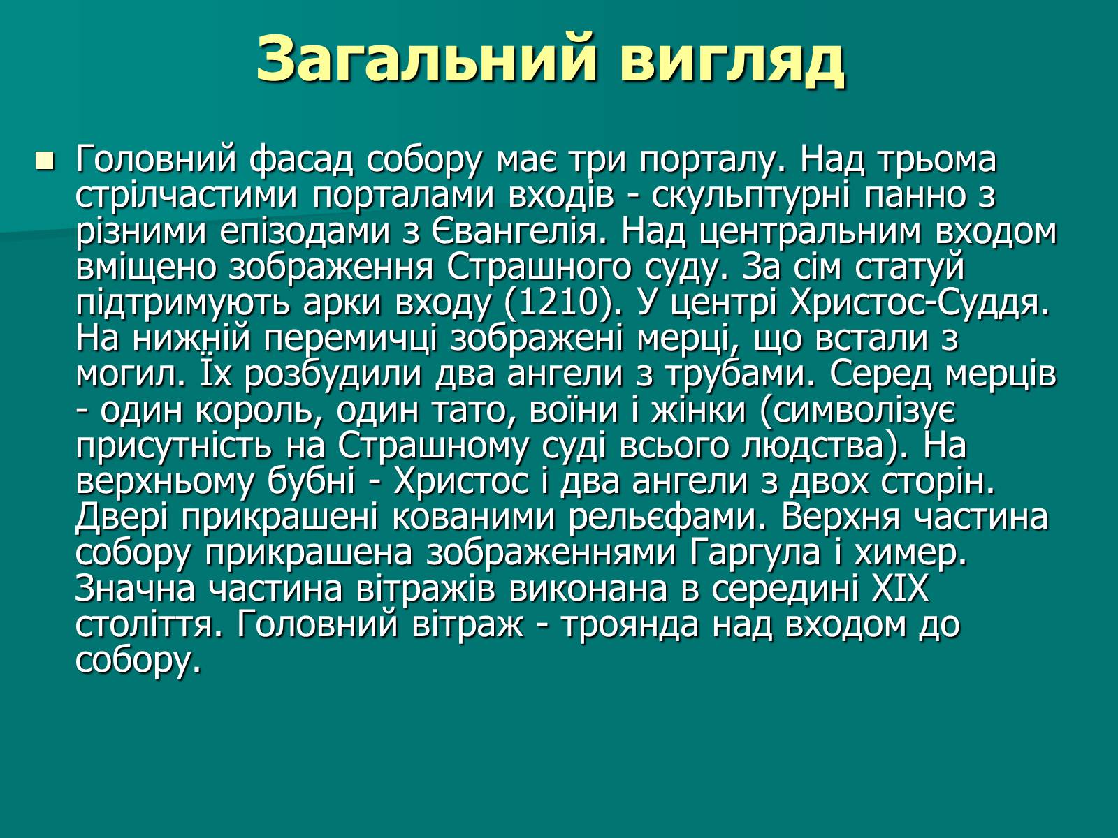 Презентація на тему «Нотр-Дам де Парі» (варіант 2) - Слайд #9