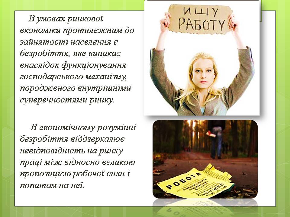 Презентація на тему «Державна служба зайнятості України» - Слайд #2 Презентація на тему «Державна служба зайнятості України» - Слайд #2