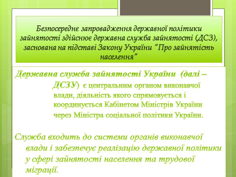 Презентація на тему «Державна служба зайнятості України» - Слайд #3 Презентація на тему «Державна служба зайнятості України» - Слайд #3