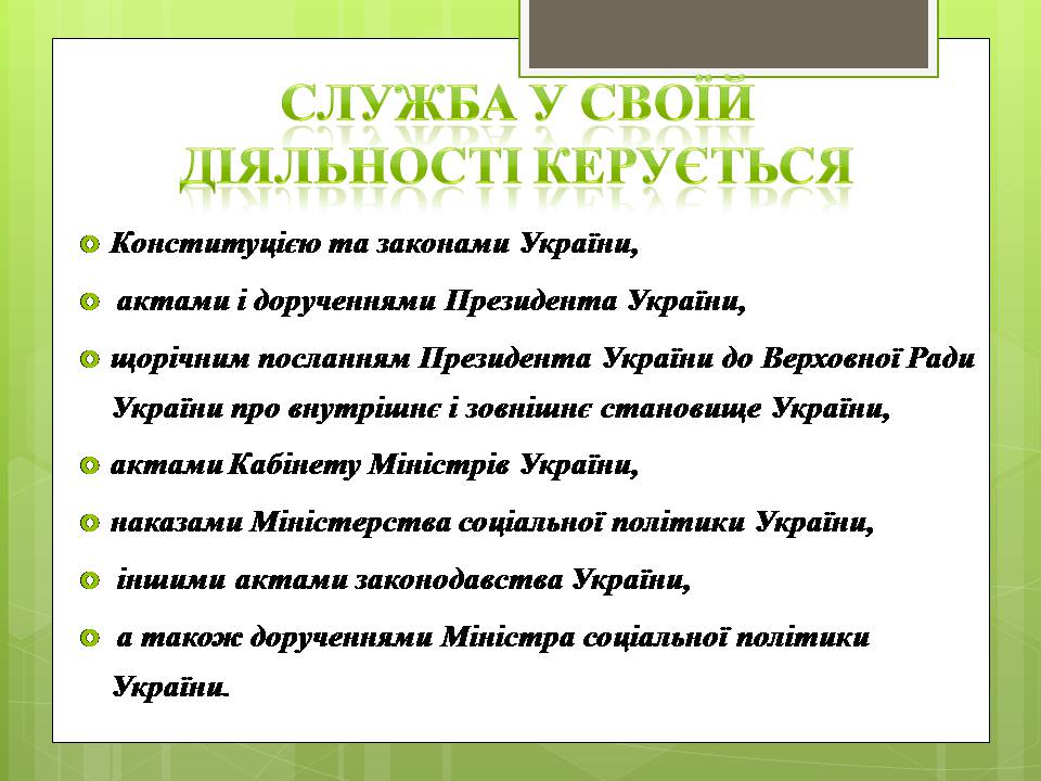 Презентація на тему «Державна служба зайнятості України» - Слайд #4 Презентація на тему «Державна служба зайнятості України» - Слайд #4