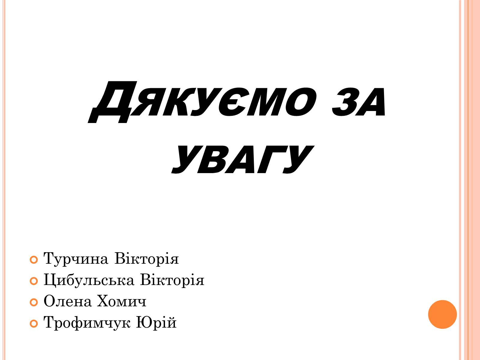 Презентація на тему «Народна музика» - Слайд #15