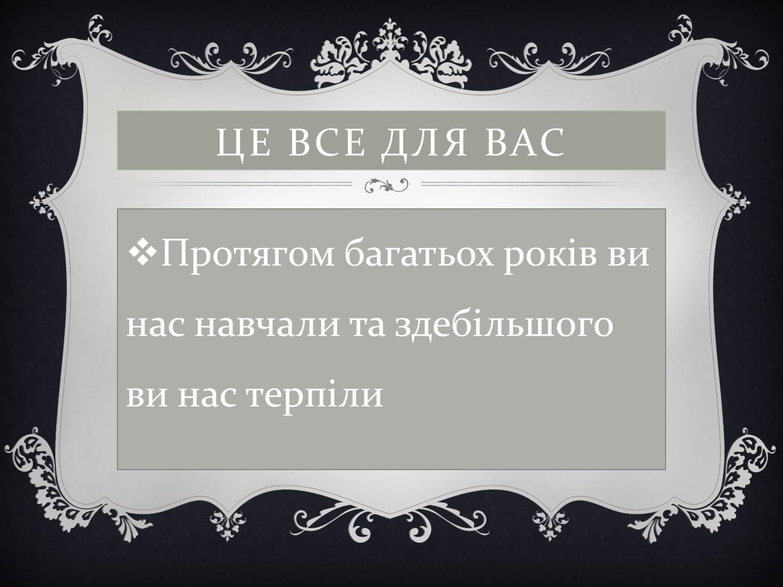 Презентація на тему «День вчителя. Привітання» - Слайд #2