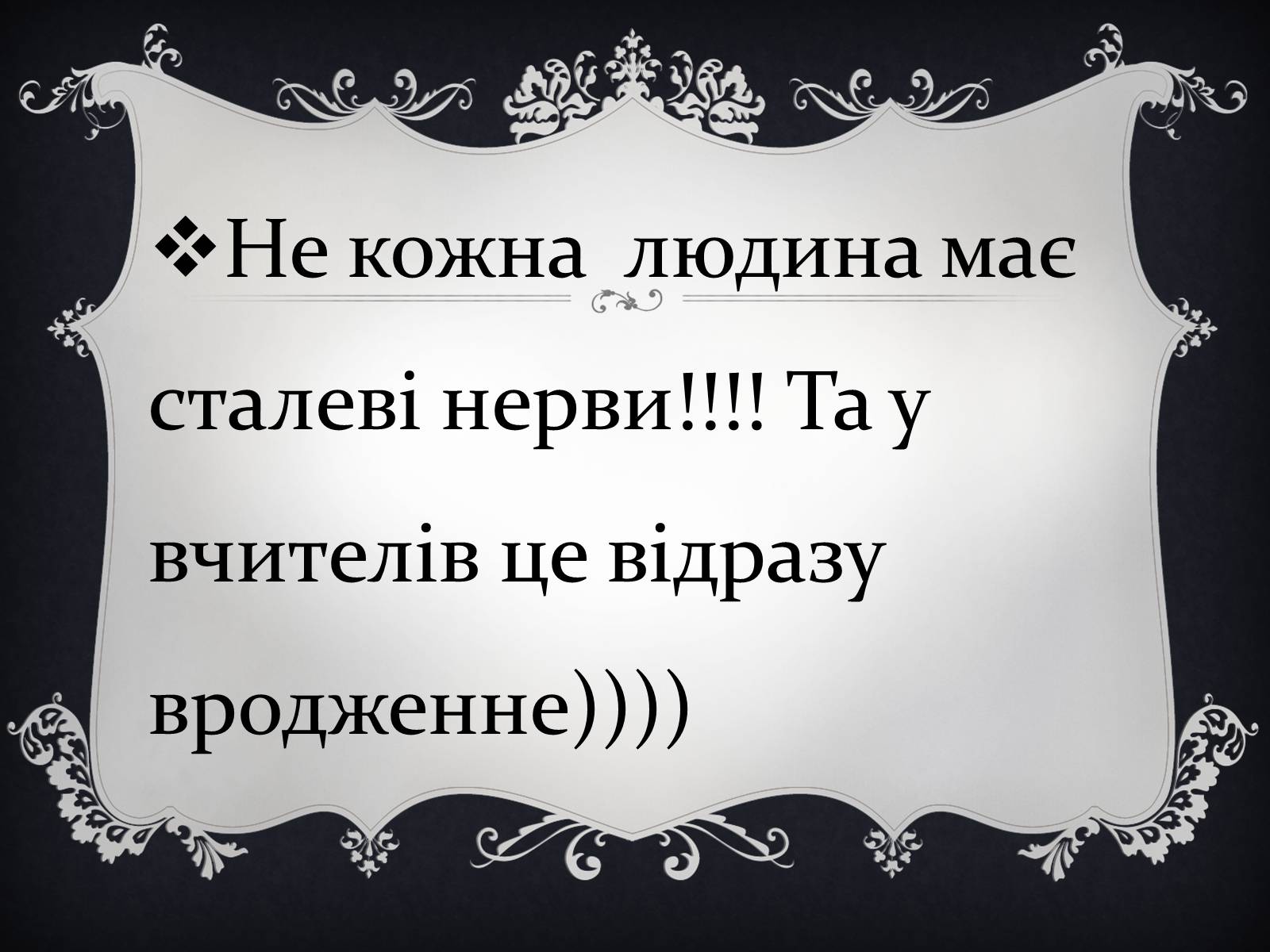 Презентація на тему «День вчителя. Привітання» - Слайд #3