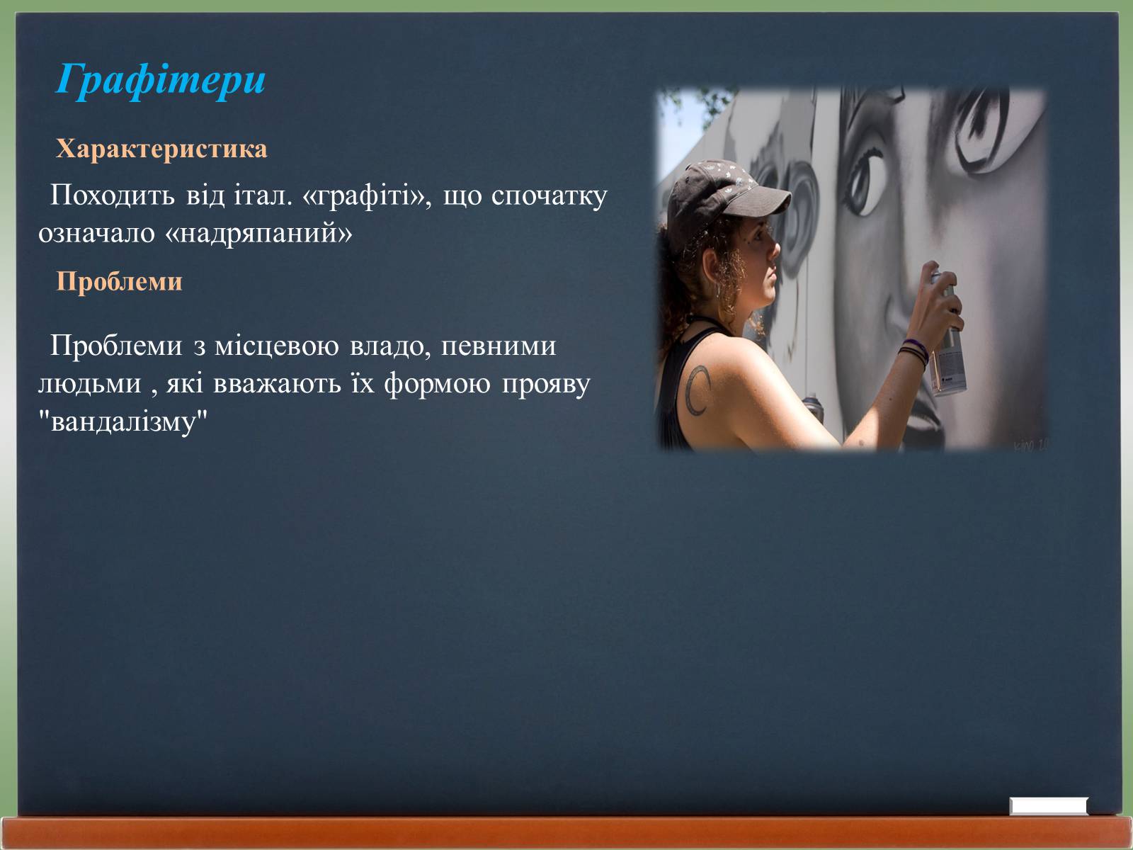 Презентація на тему «Молодіжні субкультури» (варіант 18) - Слайд #12