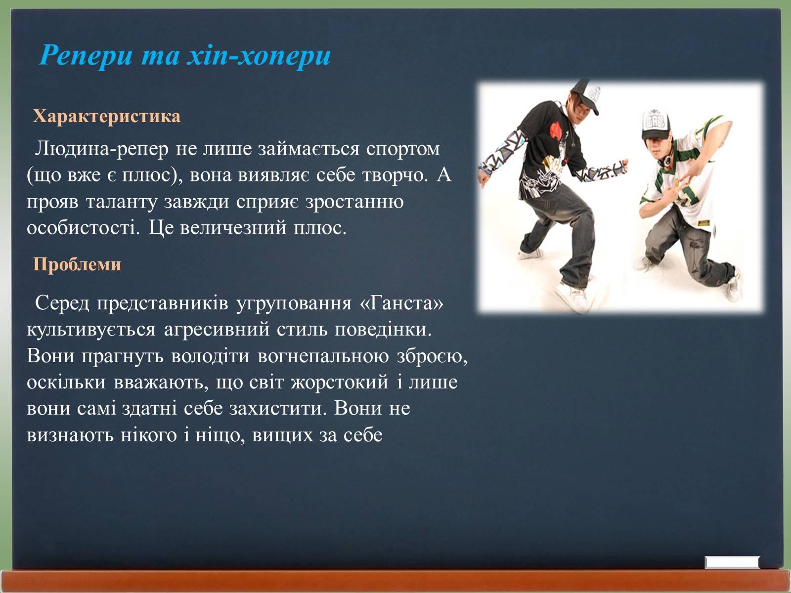 Презентація на тему «Молодіжні субкультури» (варіант 18) - Слайд #6