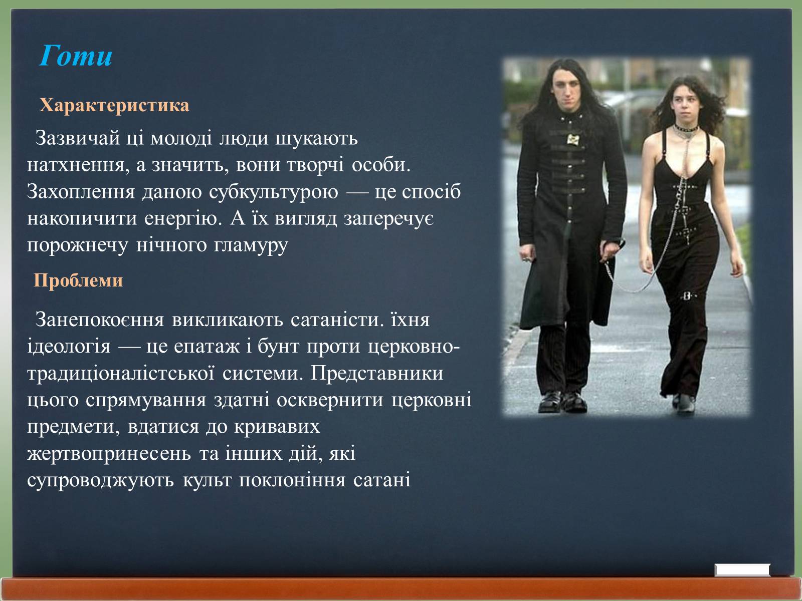 Презентація на тему «Молодіжні субкультури» (варіант 18) - Слайд #7