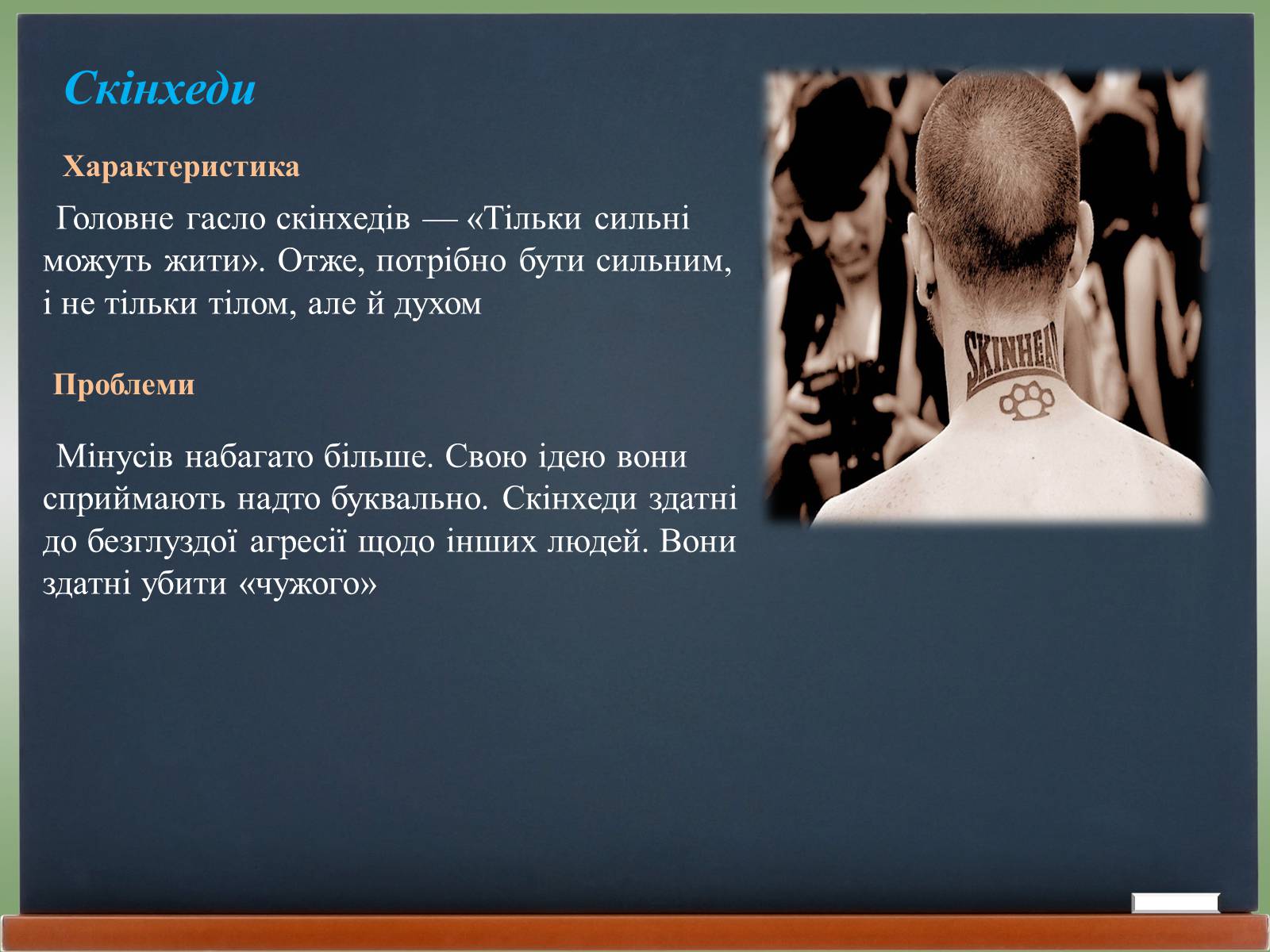 Презентація на тему «Молодіжні субкультури» (варіант 18) - Слайд #8