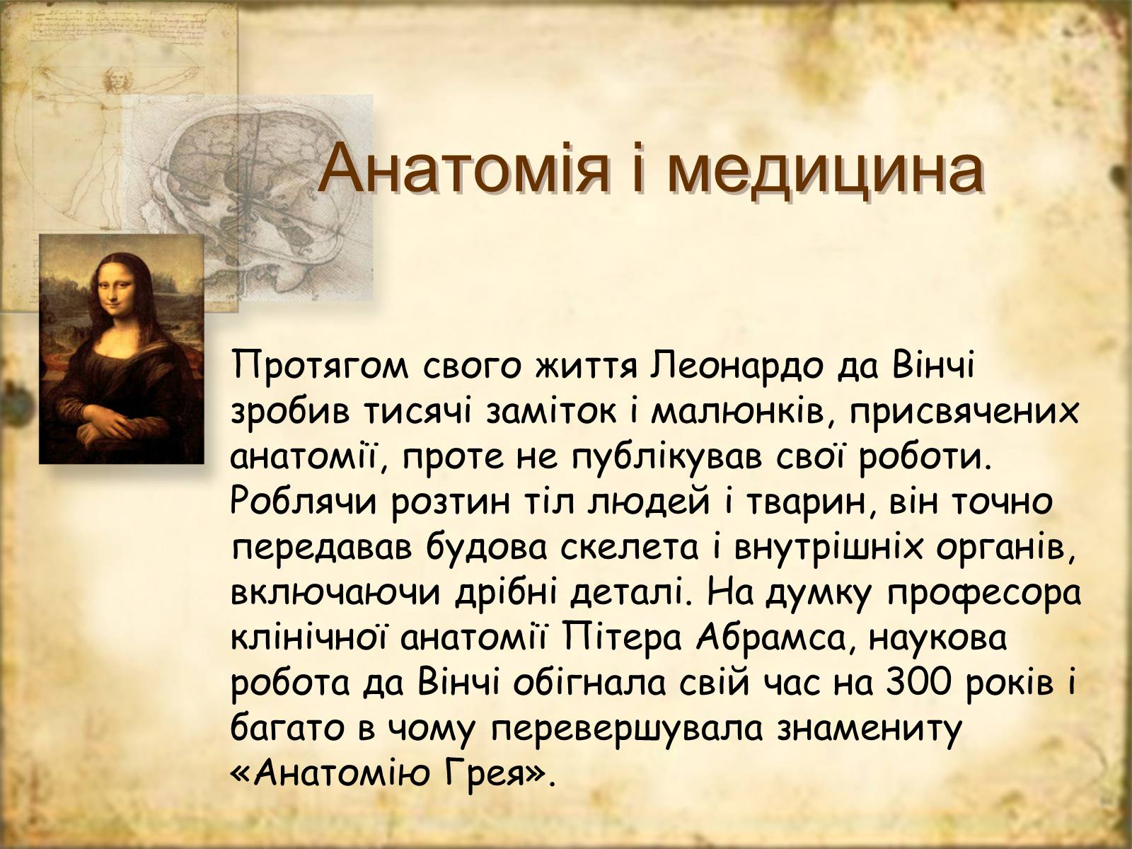 Презентація на тему «Леонардо да Вінчі» (варіант 7) - Слайд #11