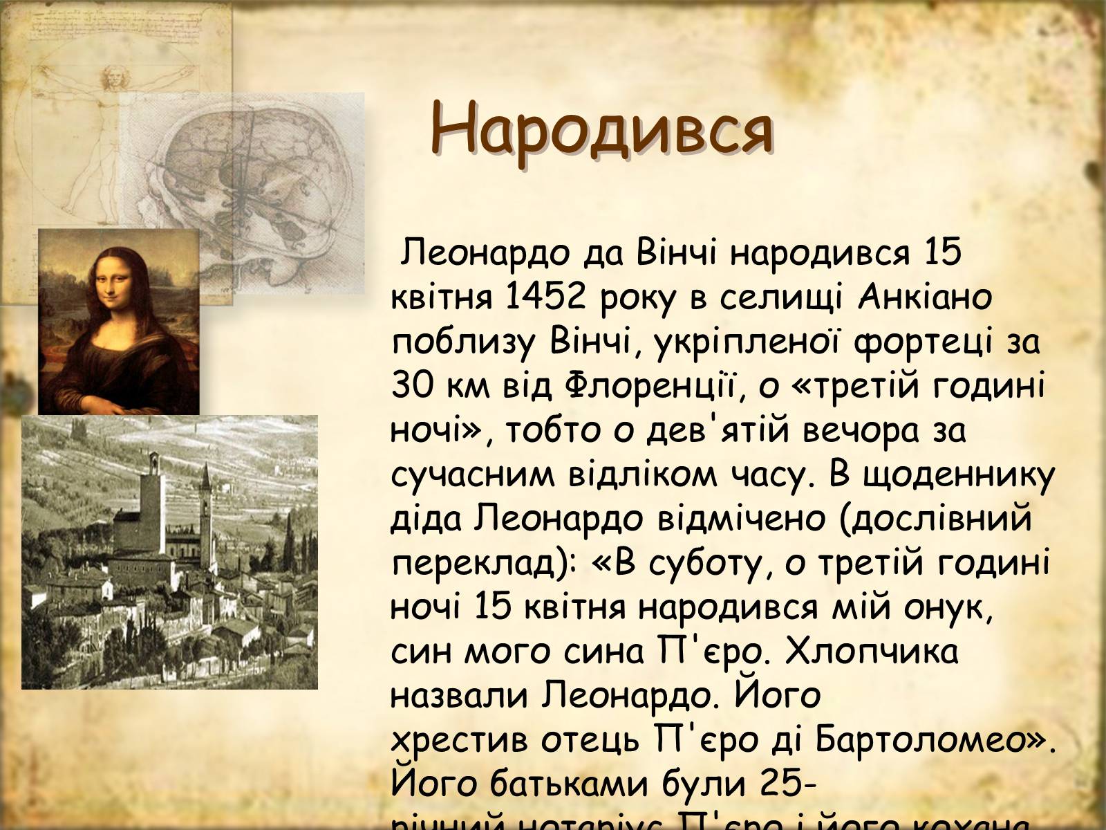 Презентація на тему «Леонардо да Вінчі» (варіант 7) - Слайд #3