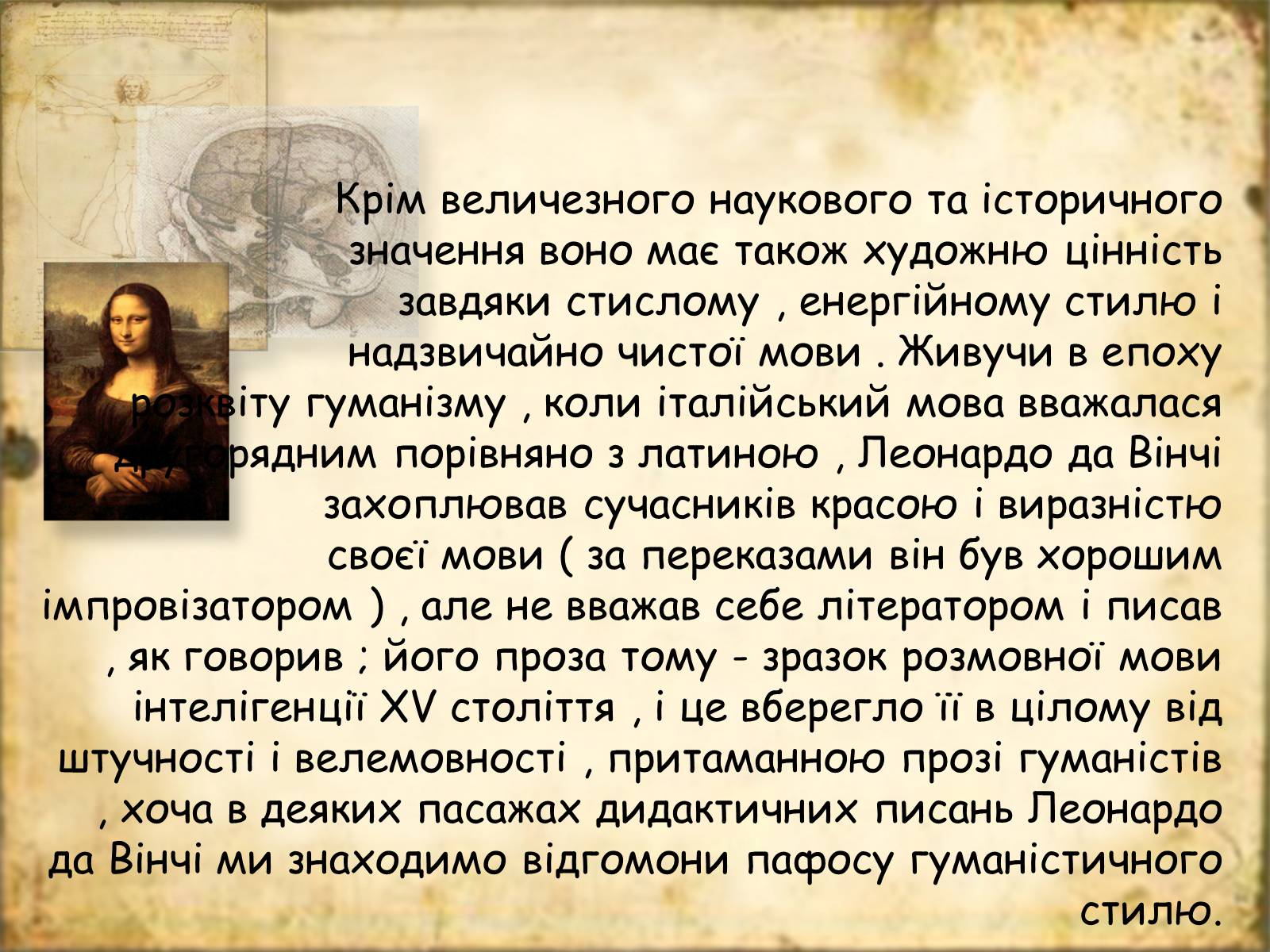 Презентація на тему «Леонардо да Вінчі» (варіант 7) - Слайд #45