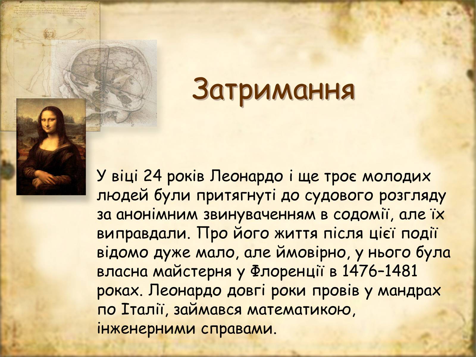 Презентація на тему «Леонардо да Вінчі» (варіант 7) - Слайд #7