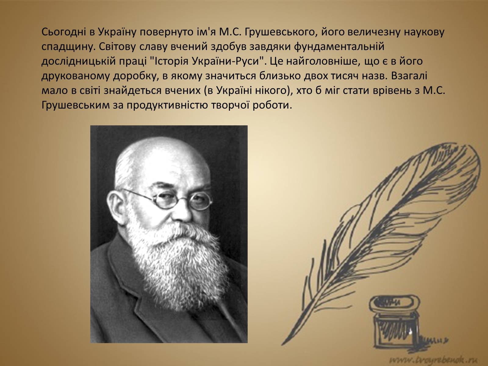 Презентація на тему «Внесок українців у світову культуру та науку» (варіант 2) - Слайд #11 Презентація на тему «Внесок українців у світову культуру та науку» (варіант 2) - Слайд #11