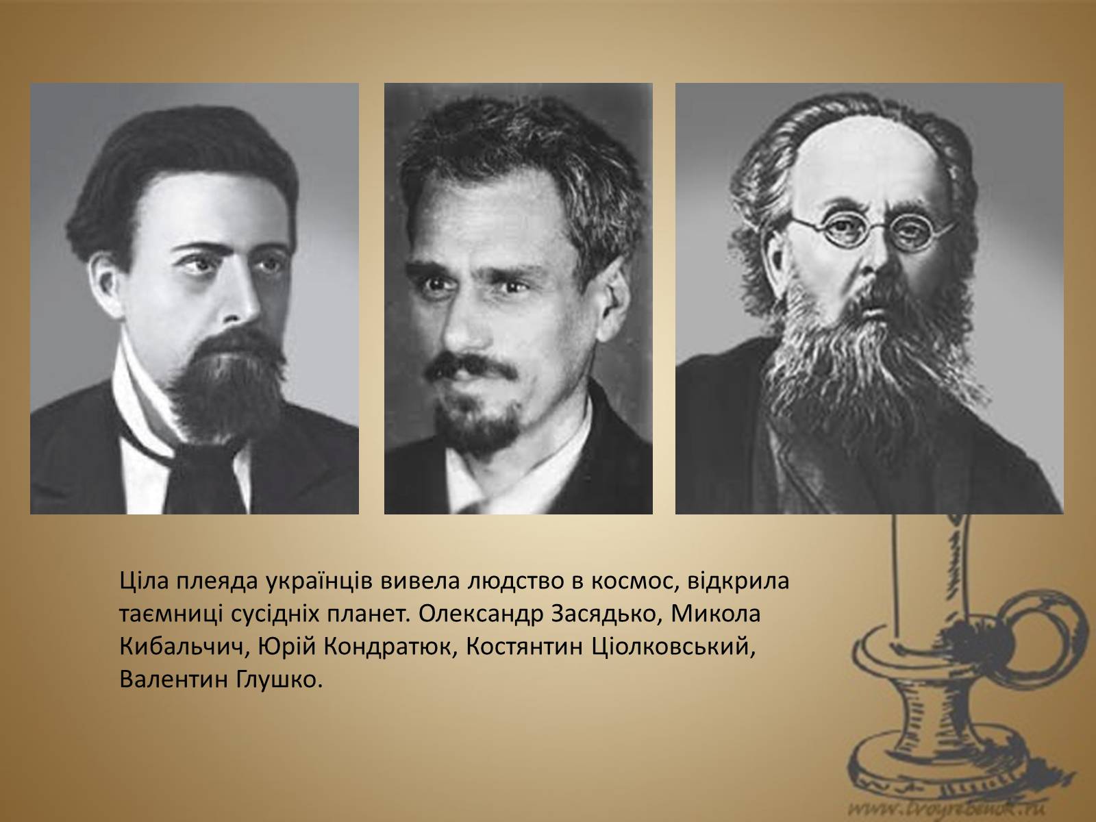 Презентація на тему «Внесок українців у світову культуру та науку» (варіант 2) - Слайд #14 Презентація на тему «Внесок українців у світову культуру та науку» (варіант 2) - Слайд #14