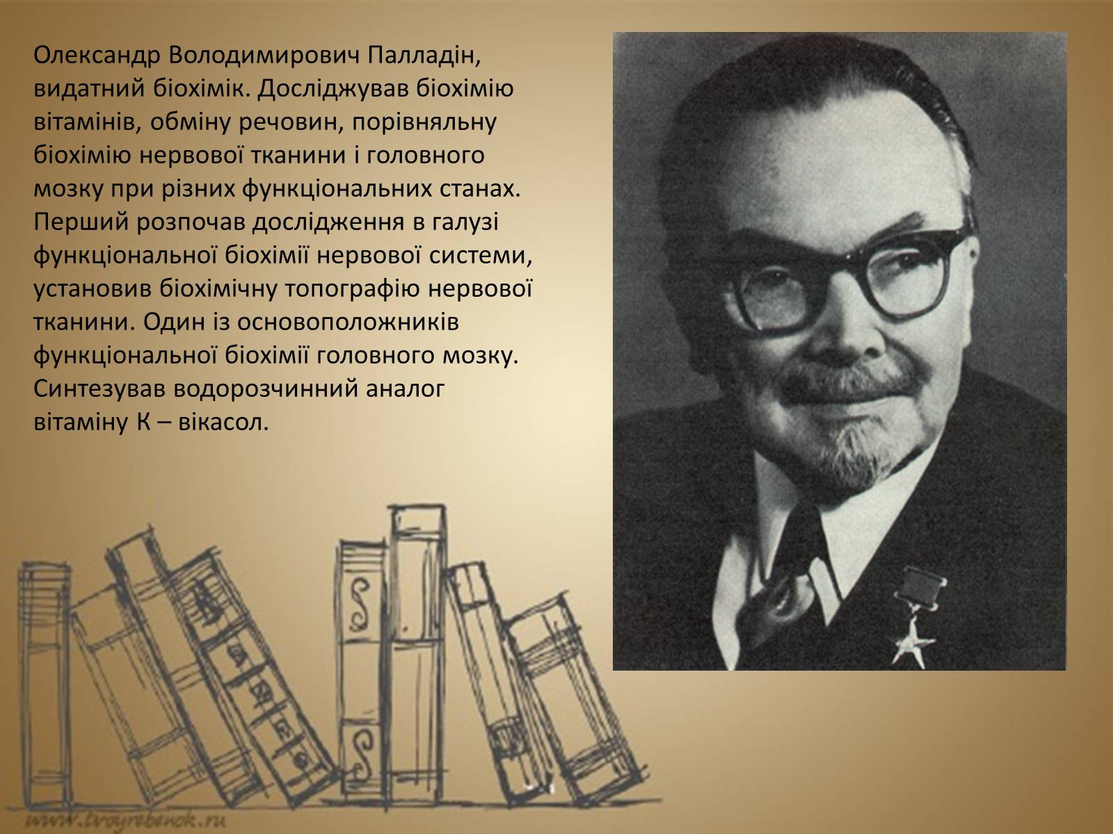 Презентація на тему «Внесок українців у світову культуру та науку» (варіант 2) - Слайд #15 Презентація на тему «Внесок українців у світову культуру та науку» (варіант 2) - Слайд #15