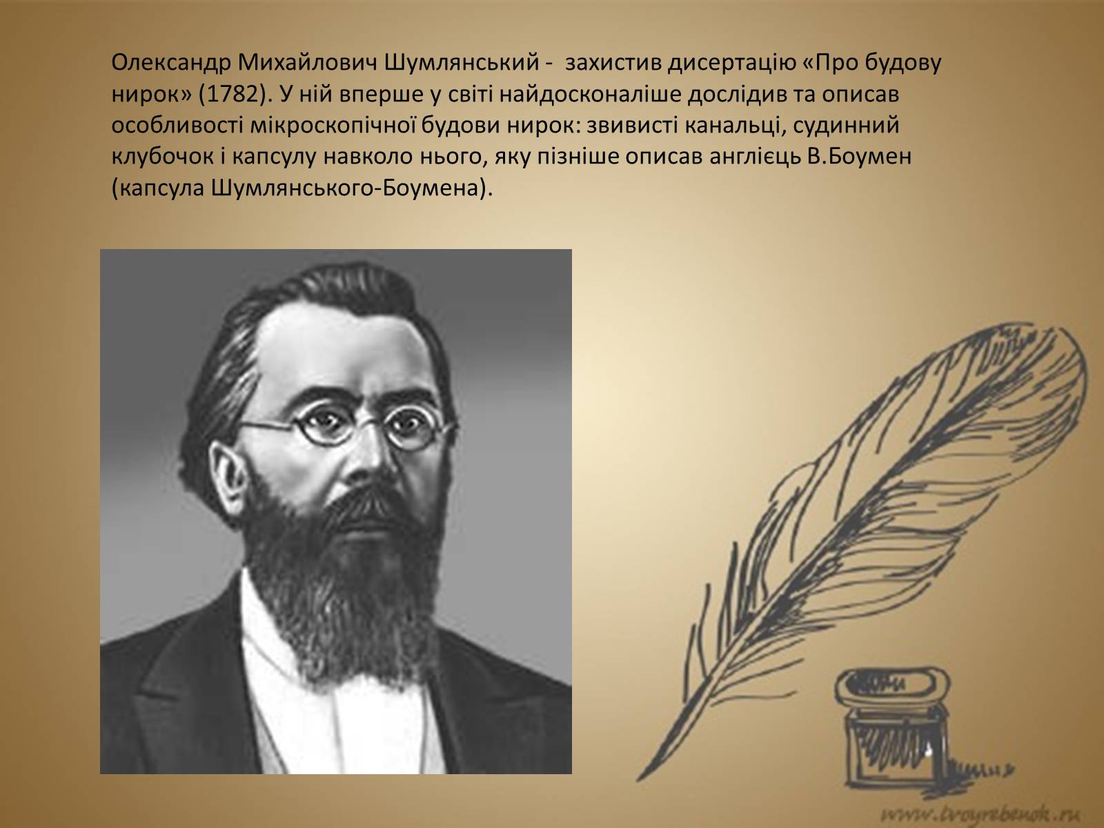 Презентація на тему «Внесок українців у світову культуру та науку» (варіант 2) - Слайд #17 Презентація на тему «Внесок українців у світову культуру та науку» (варіант 2) - Слайд #17