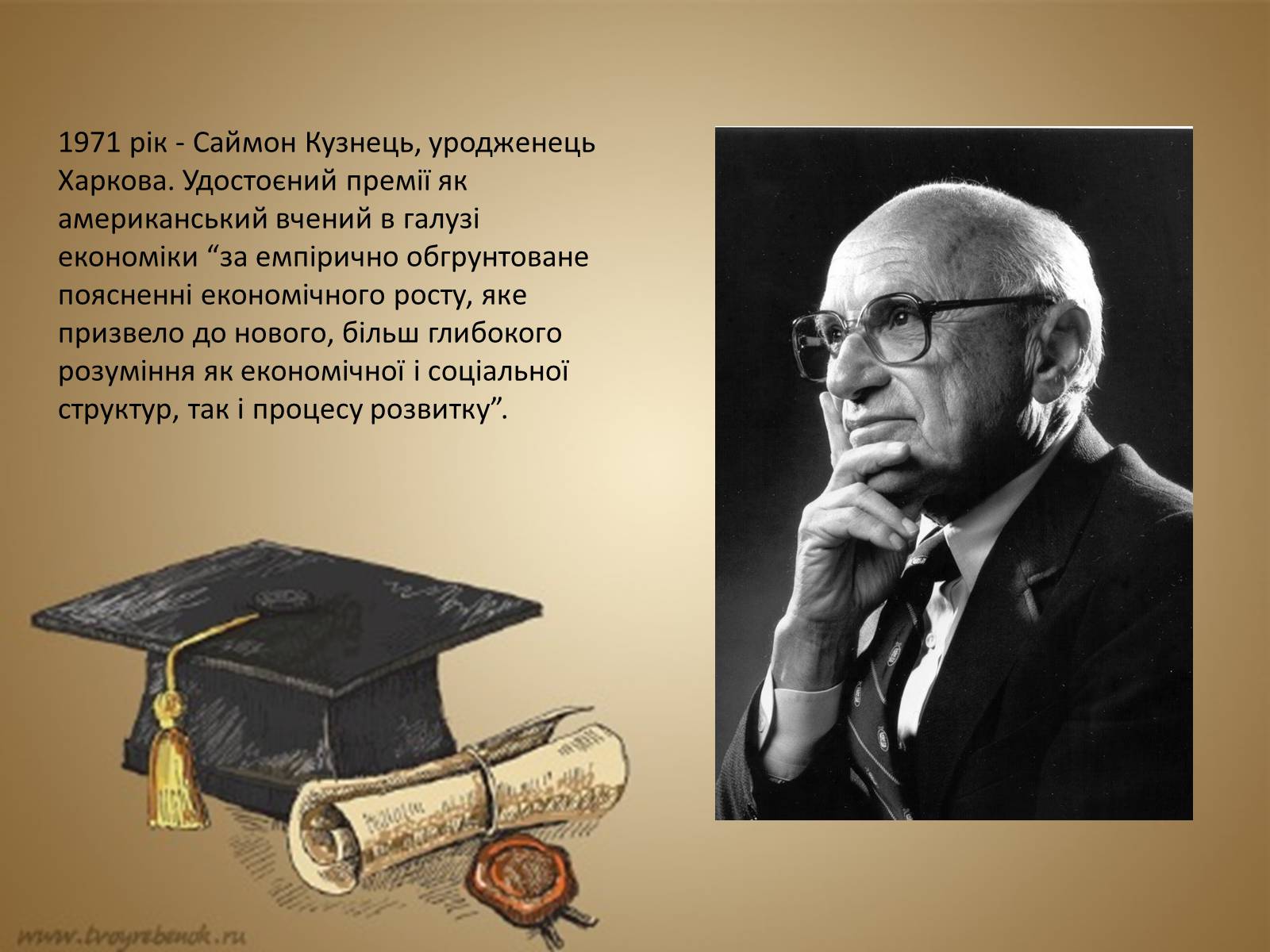 Презентація на тему «Внесок українців у світову культуру та науку» (варіант 2) - Слайд #23 Презентація на тему «Внесок українців у світову культуру та науку» (варіант 2) - Слайд #23