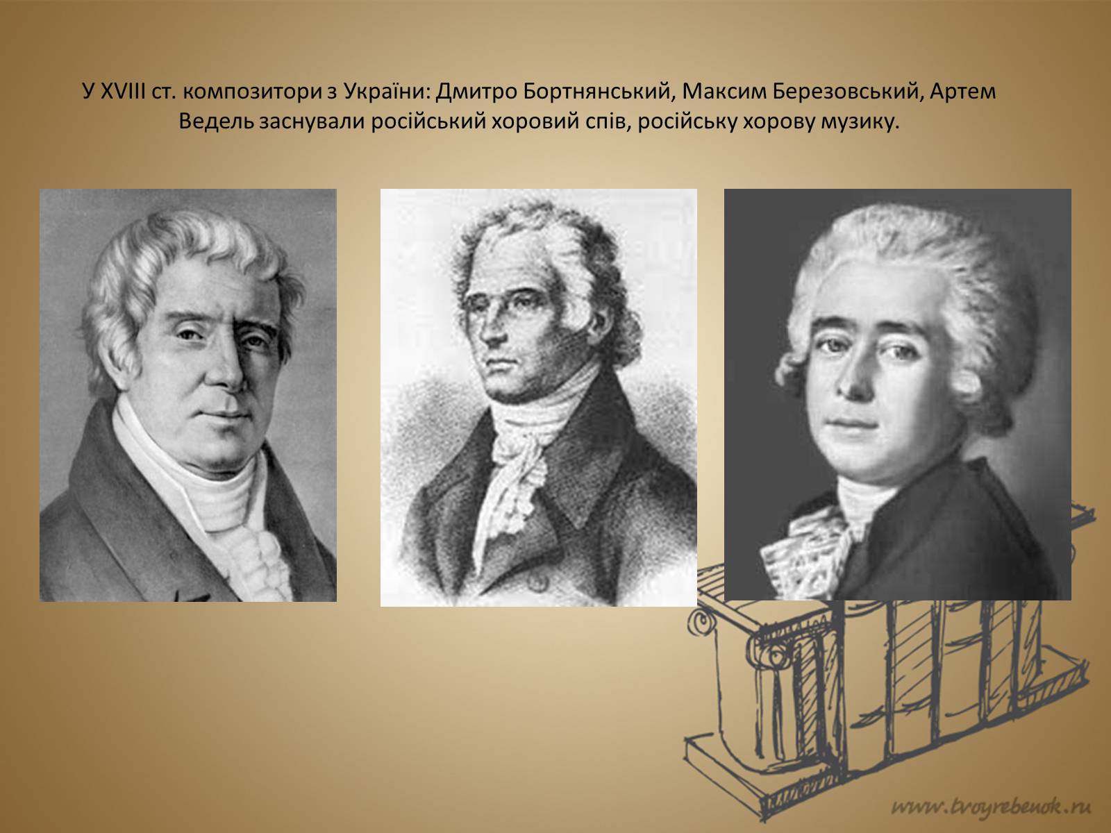Презентація на тему «Внесок українців у світову культуру та науку» (варіант 2) - Слайд #7 Презентація на тему «Внесок українців у світову культуру та науку» (варіант 2) - Слайд #7