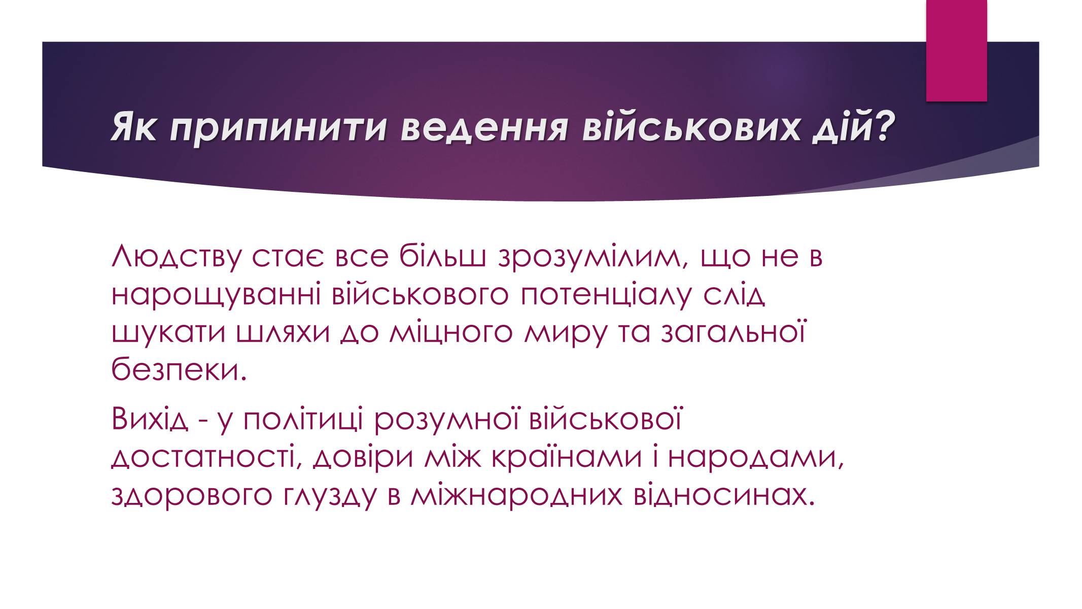 Презентація на тему «Проблема збереження миру» - Слайд #12