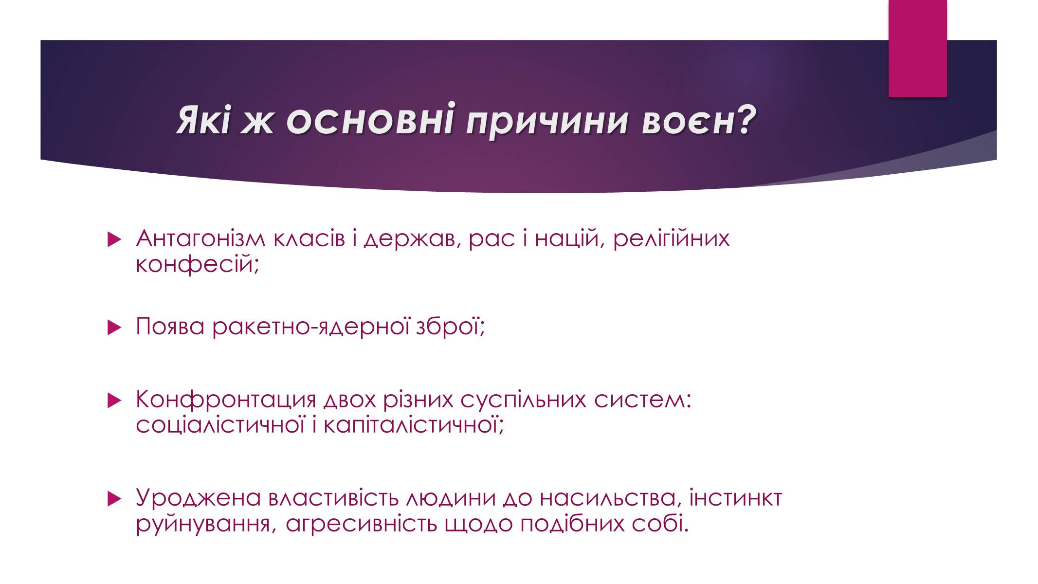 Презентація на тему «Проблема збереження миру» - Слайд #6