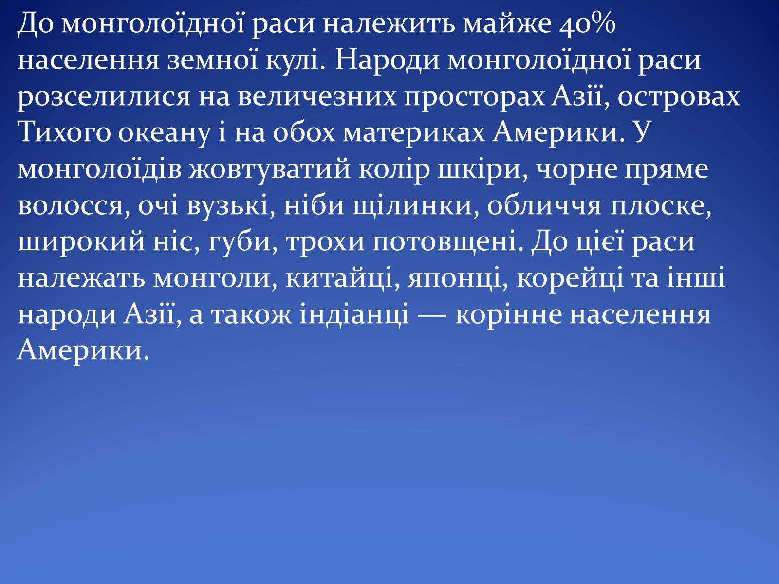 Презентація на тему «Людські раси, рівність рас» - Слайд #10