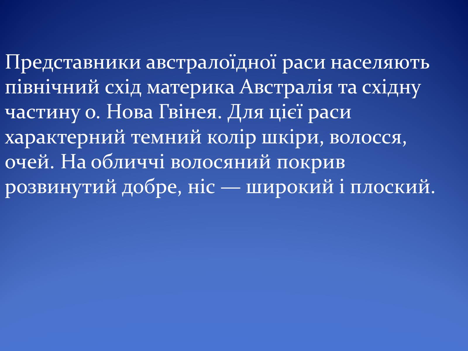 Презентація на тему «Людські раси, рівність рас» - Слайд #12